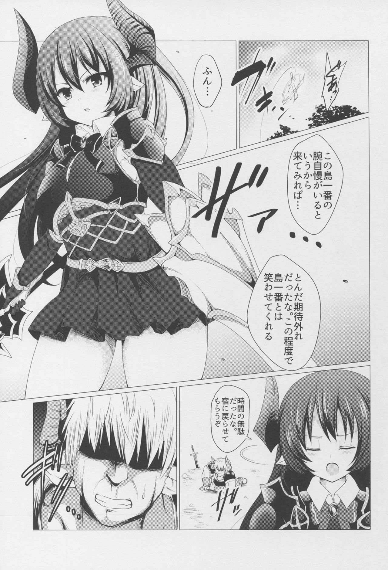 (C91) [Pocket☆St@ge (伊波ハイル)] 竜騎士に翼はない (グランブルーファンタジー)