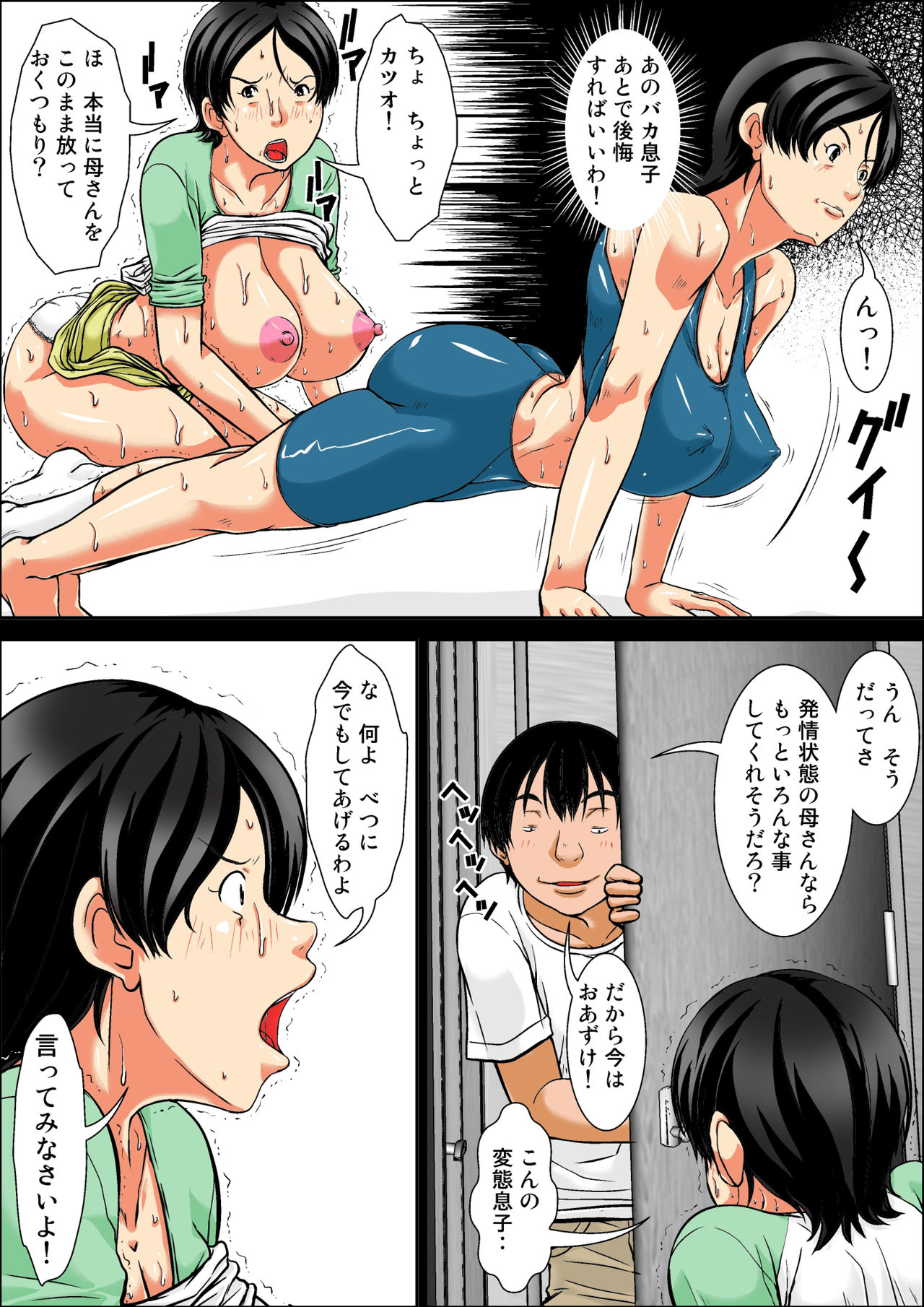 [ほよよ堂] こら！あんた母親を口説いて何しようっていうの！～母親発情編～後編