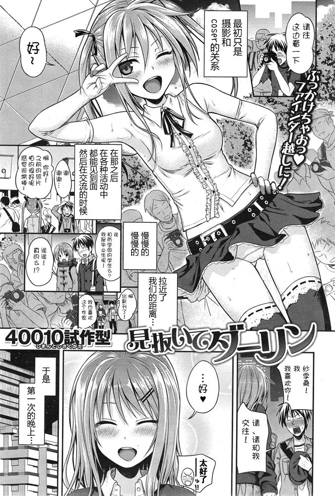 [40010試作型] 見抜いてダーリン (COMIC 快楽天 2015年1月号) [中国翻訳]