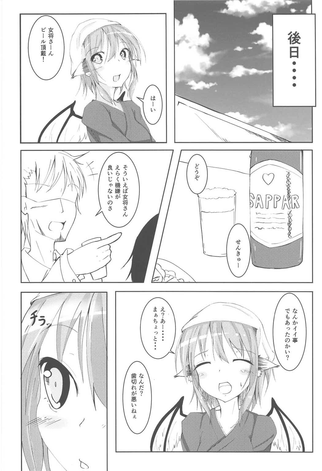 (C91) [のんしゅがーれす (森乃きの子)] 今日も1日おつかれさま (東方Project)