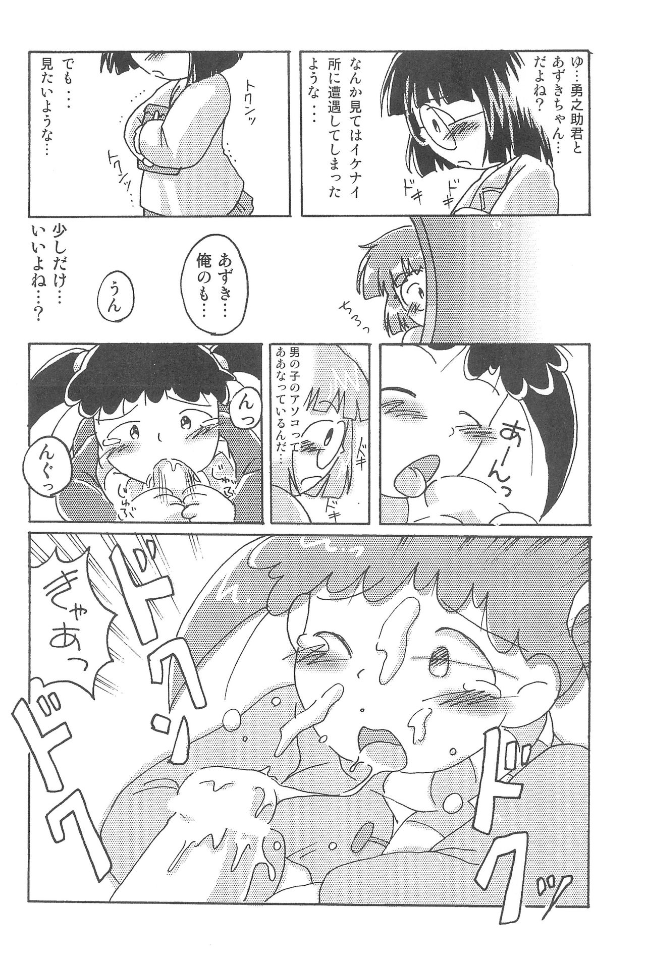 [ろくめん☆ろっぴ (よろず)] 気刊あずきー (あずきちゃん)
