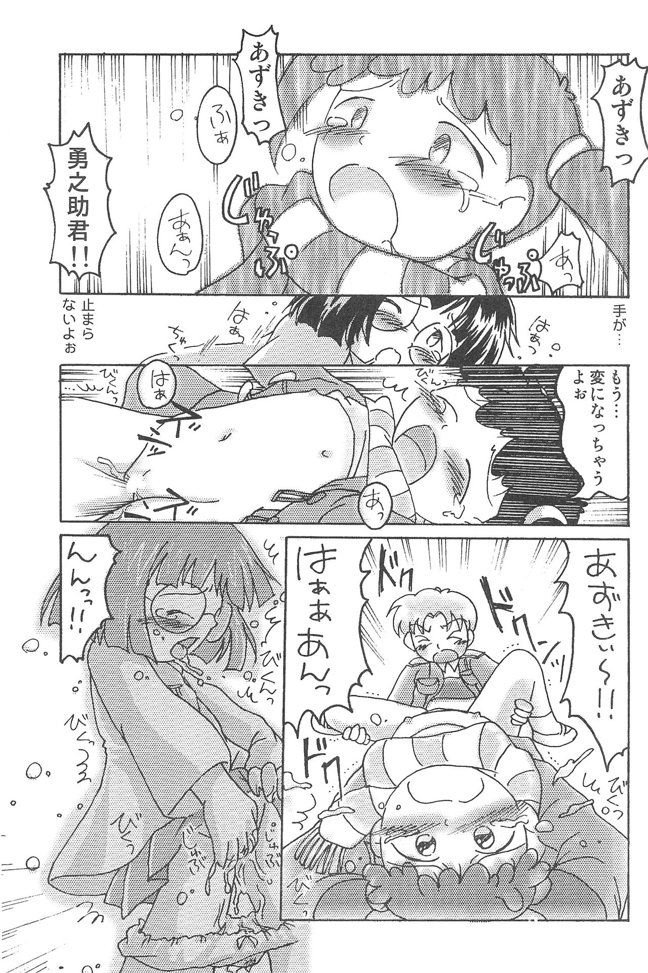 [ろくめん☆ろっぴ (よろず)] 気刊あずきー (あずきちゃん)