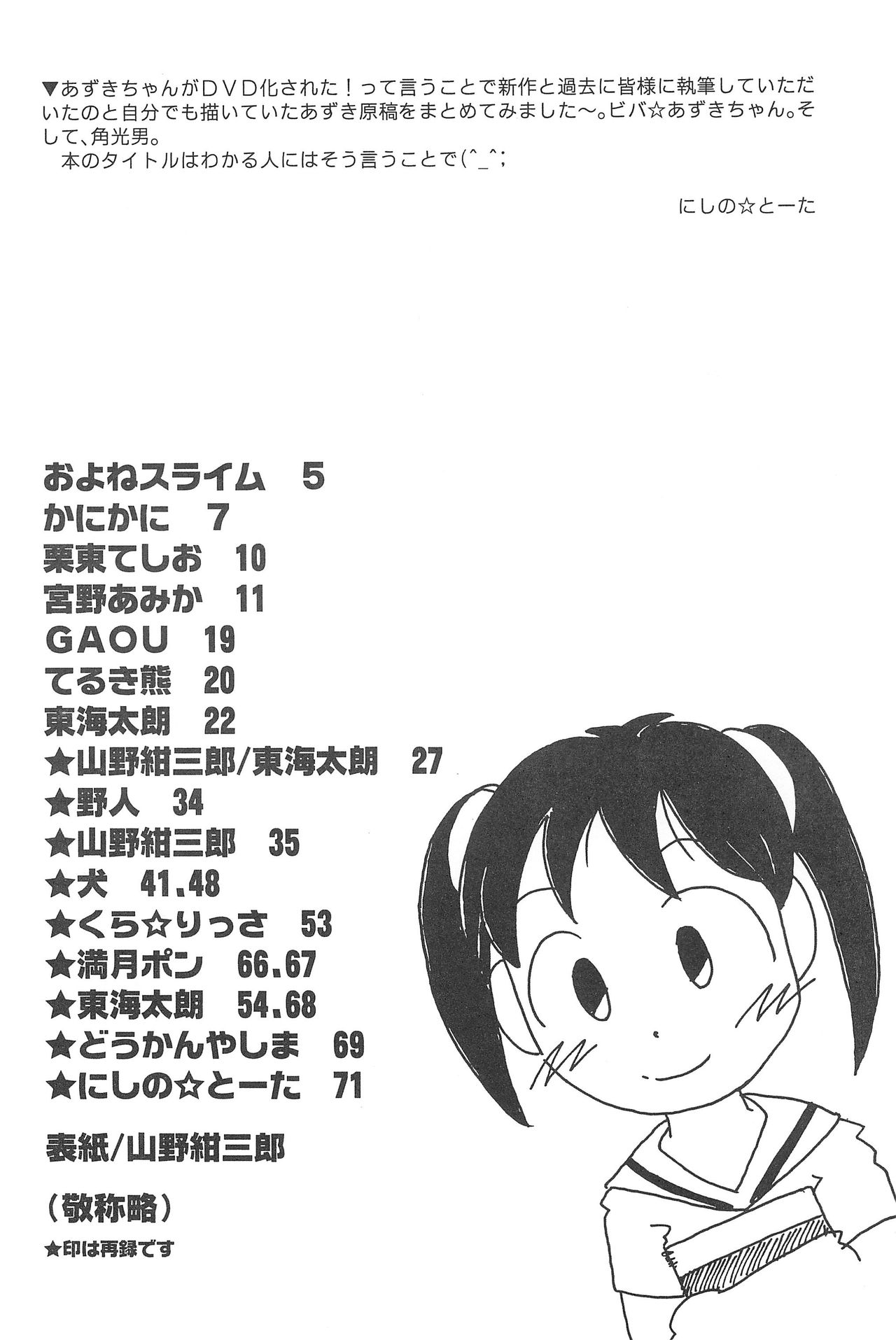 [ろくめん☆ろっぴ (よろず)] 気刊あずきー (あずきちゃん)