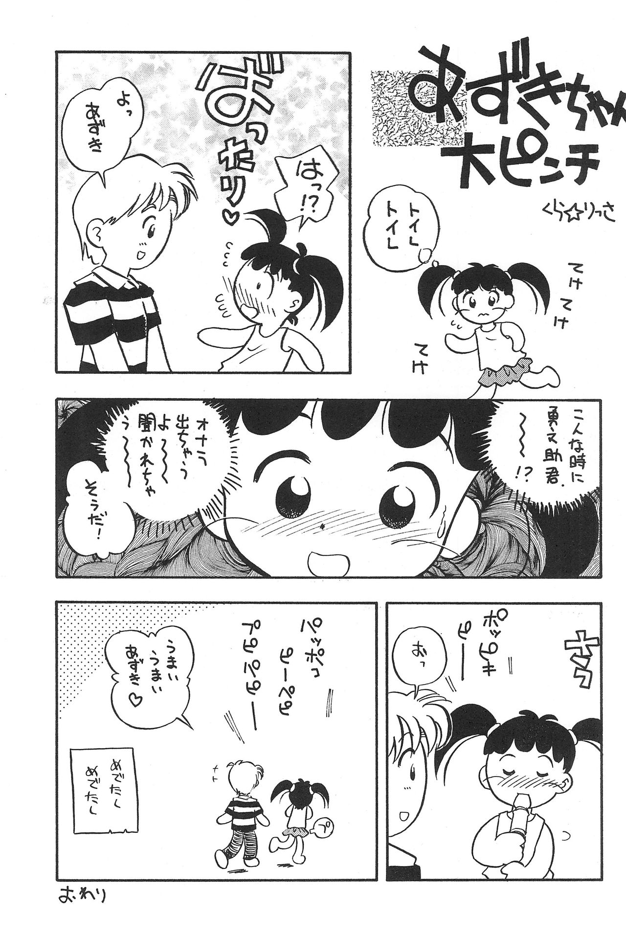[ろくめん☆ろっぴ (よろず)] 気刊あずきー (あずきちゃん)