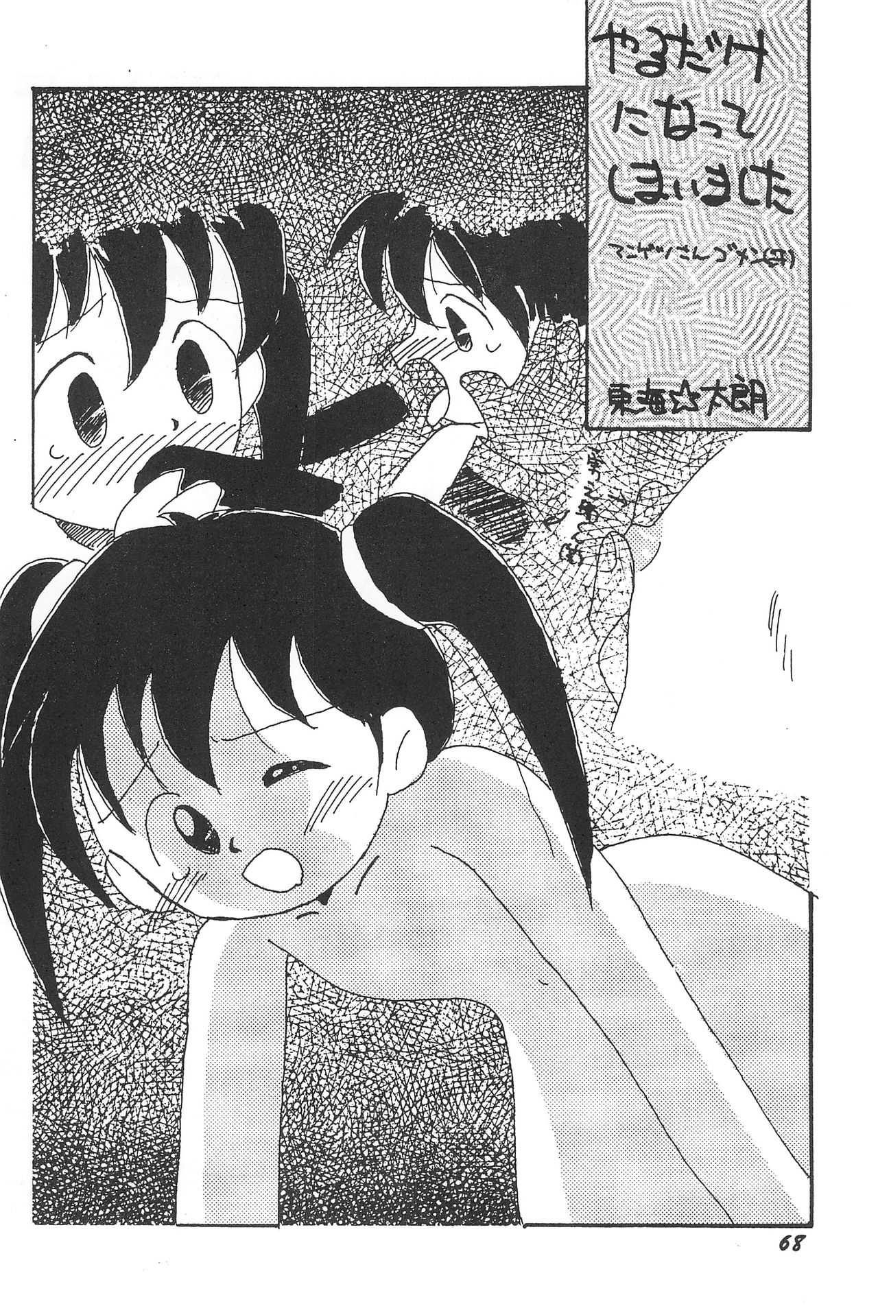 [ろくめん☆ろっぴ (よろず)] 気刊あずきー (あずきちゃん)