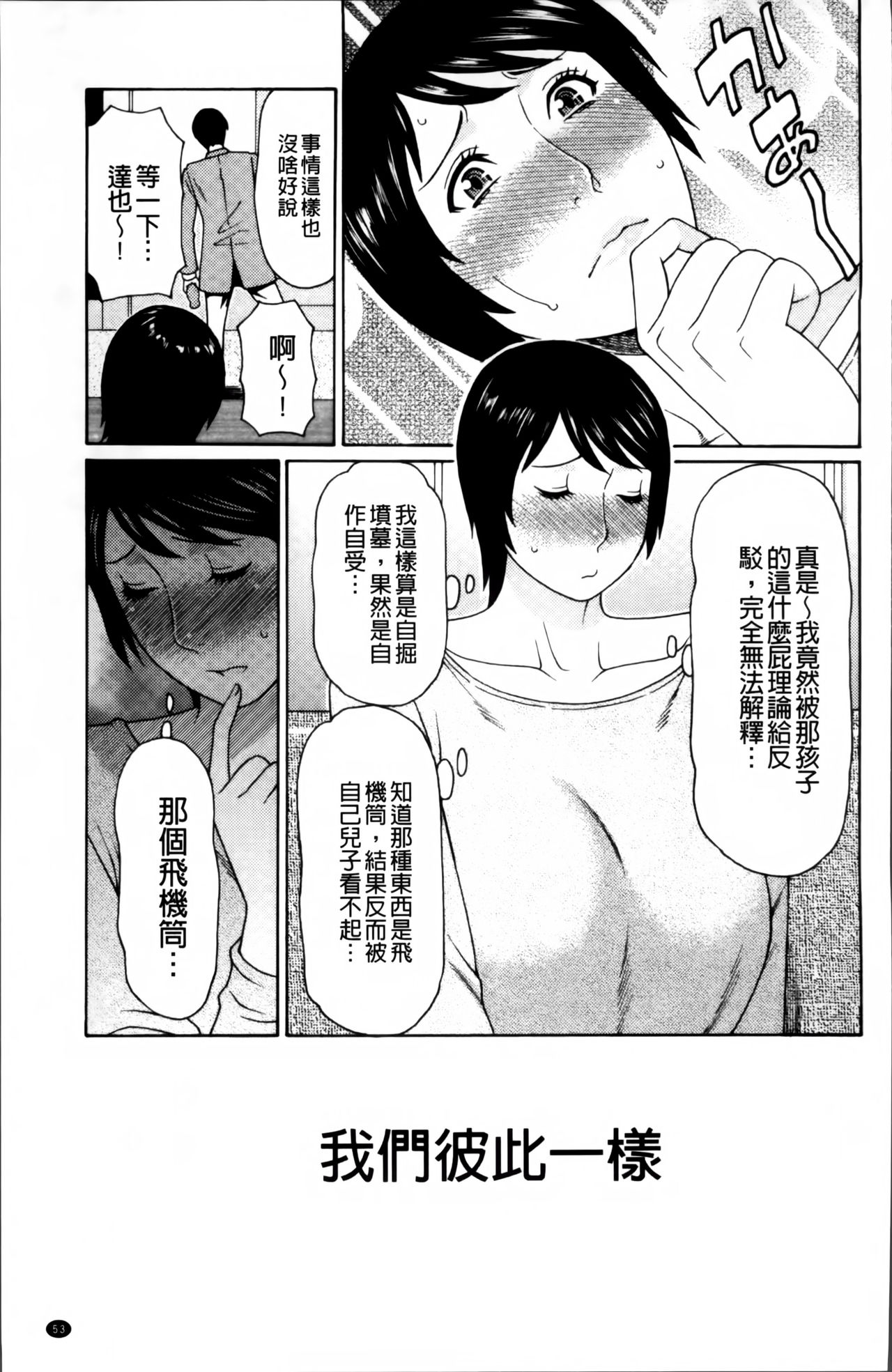 [タカスギコウ] 熟れた躰の発情期 [中国翻訳]