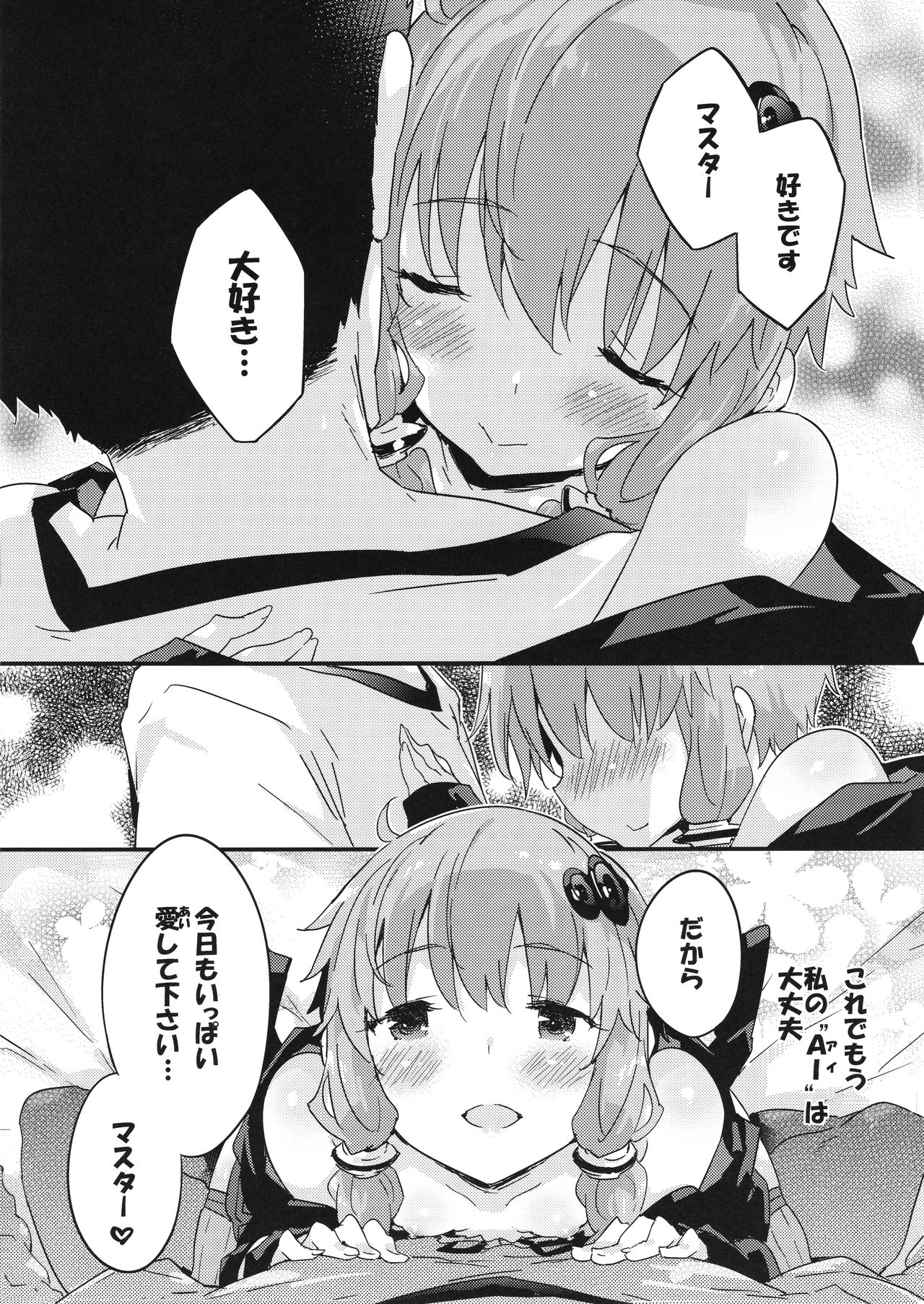 (C91) [Dr.VERMILION (ペテン師)] ボイスエロイド + AI 結月ゆかり (VOICEROID)