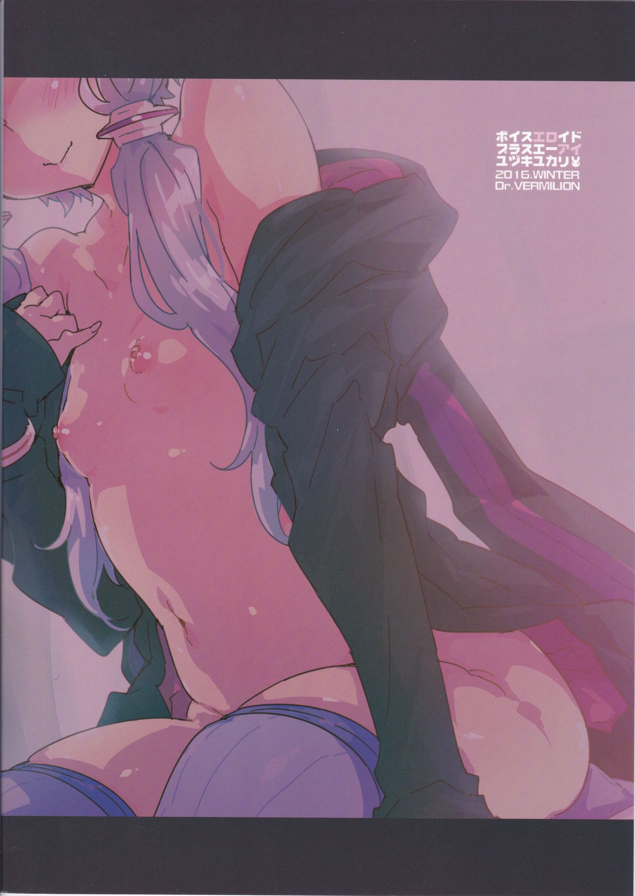 (C91) [Dr.VERMILION (ペテン師)] ボイスエロイド + AI 結月ゆかり (VOICEROID)