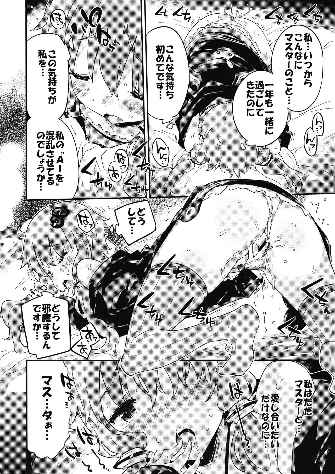 (C91) [Dr.VERMILION (ペテン師)] ボイスエロイド + AI 結月ゆかり (VOICEROID)