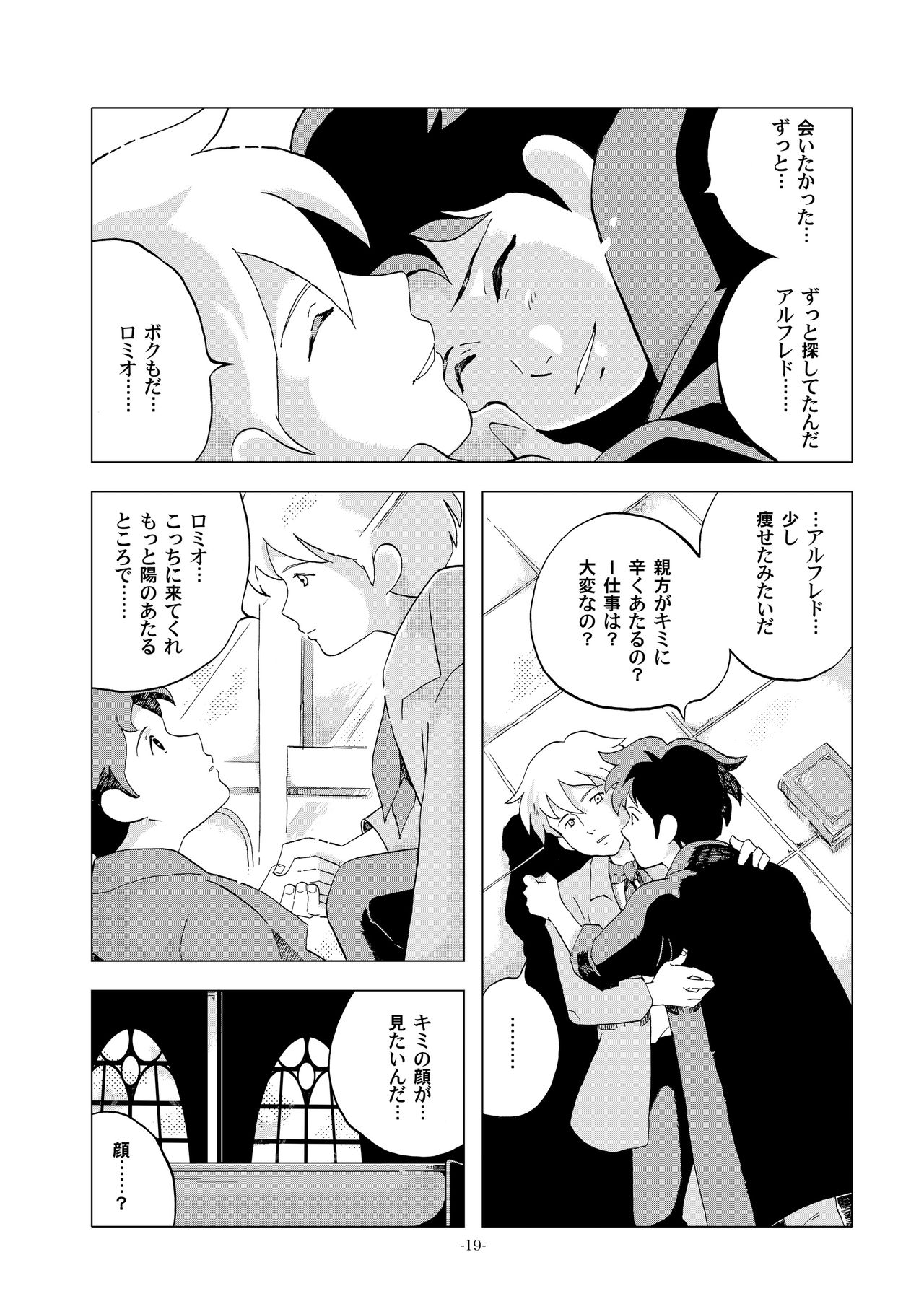 [おかし隊 (金ノ玉虫)] チムチムチェリー ~堕ちた貴公子~ (ロミオの青い空) [DL版]