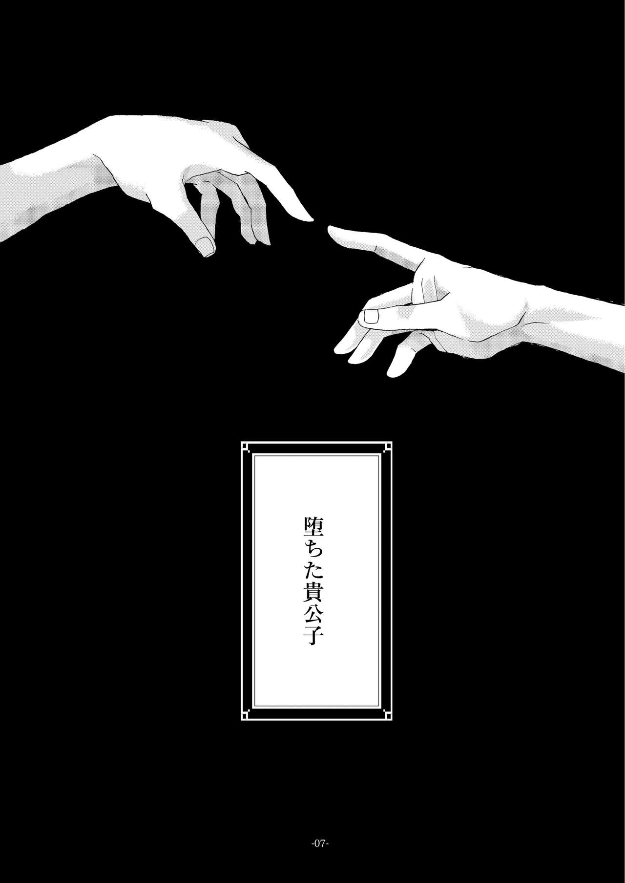 [おかし隊 (金ノ玉虫)] チムチムチェリー ~堕ちた貴公子~ (ロミオの青い空) [DL版]