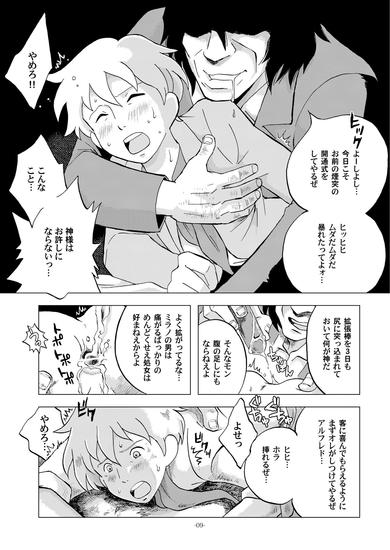 [おかし隊 (金ノ玉虫)] チムチムチェリー ~堕ちた貴公子~ (ロミオの青い空) [DL版]