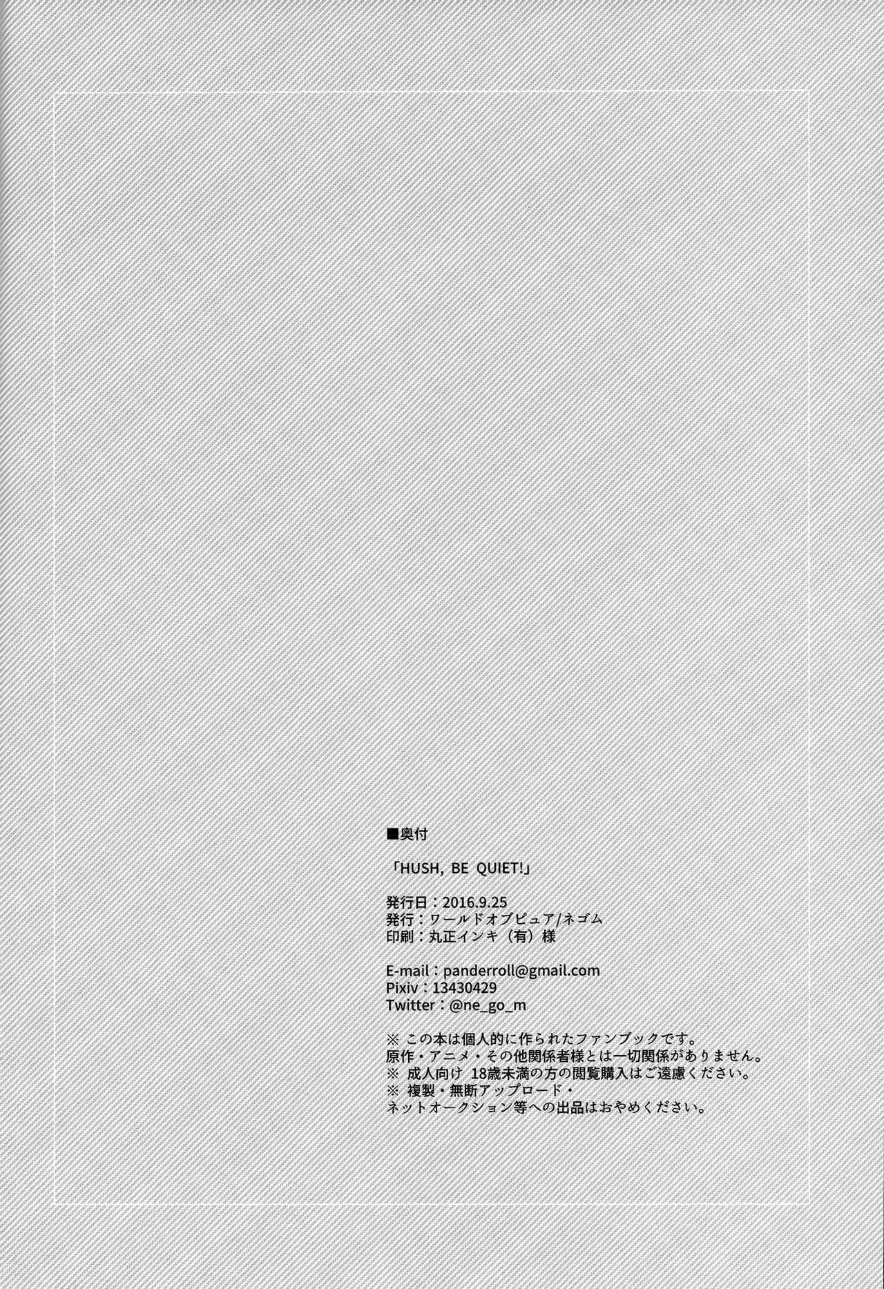 (レインボーフレーバー15) [ワールドオブピュア (ネゴム)] HUSH,BE QUIET! (ドキドキ！プリキュア) [英訳]