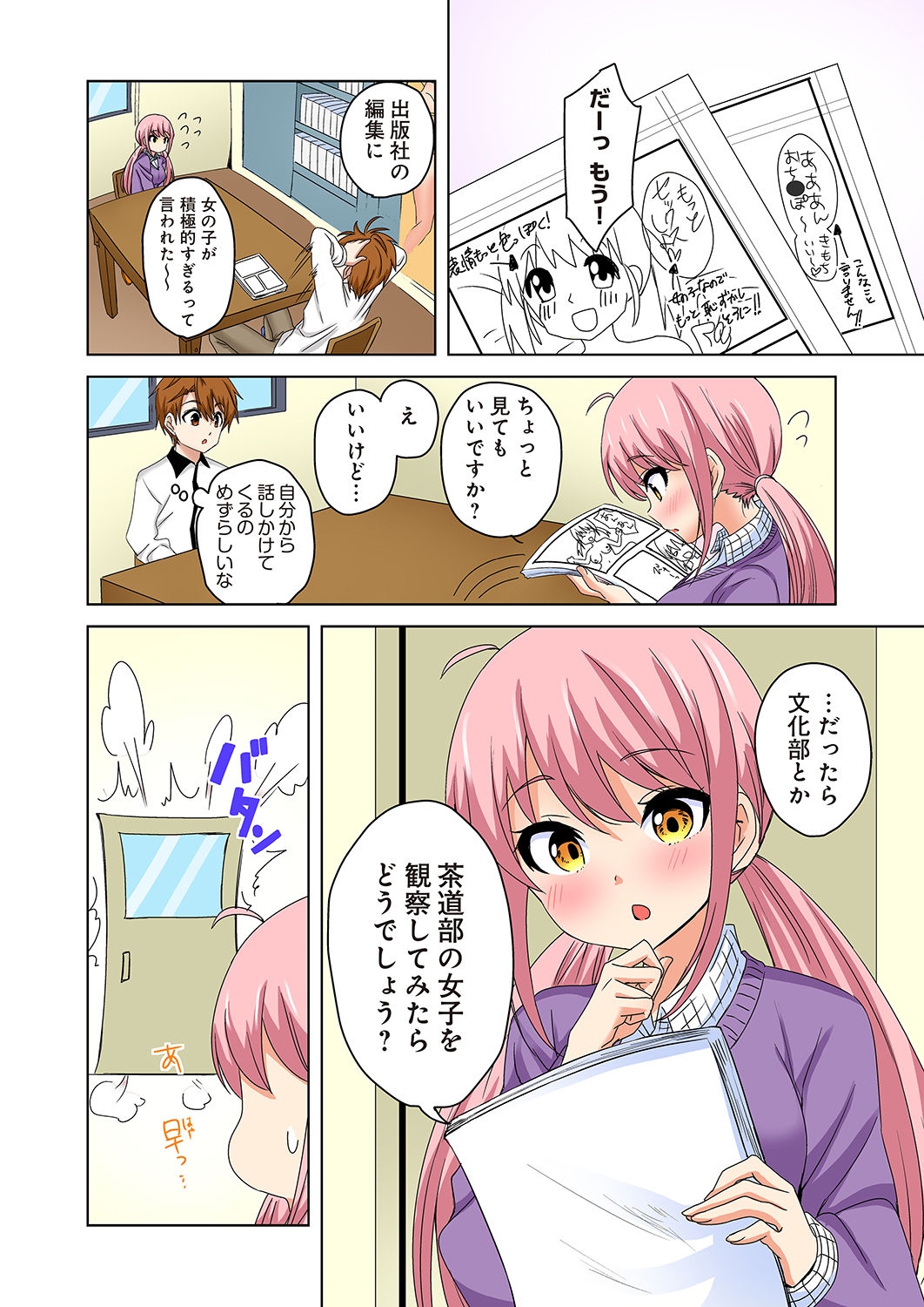 [かんづめ] こすはめ～気になる部活のあの娘とエッチ!～ 1-3 [DL版]
