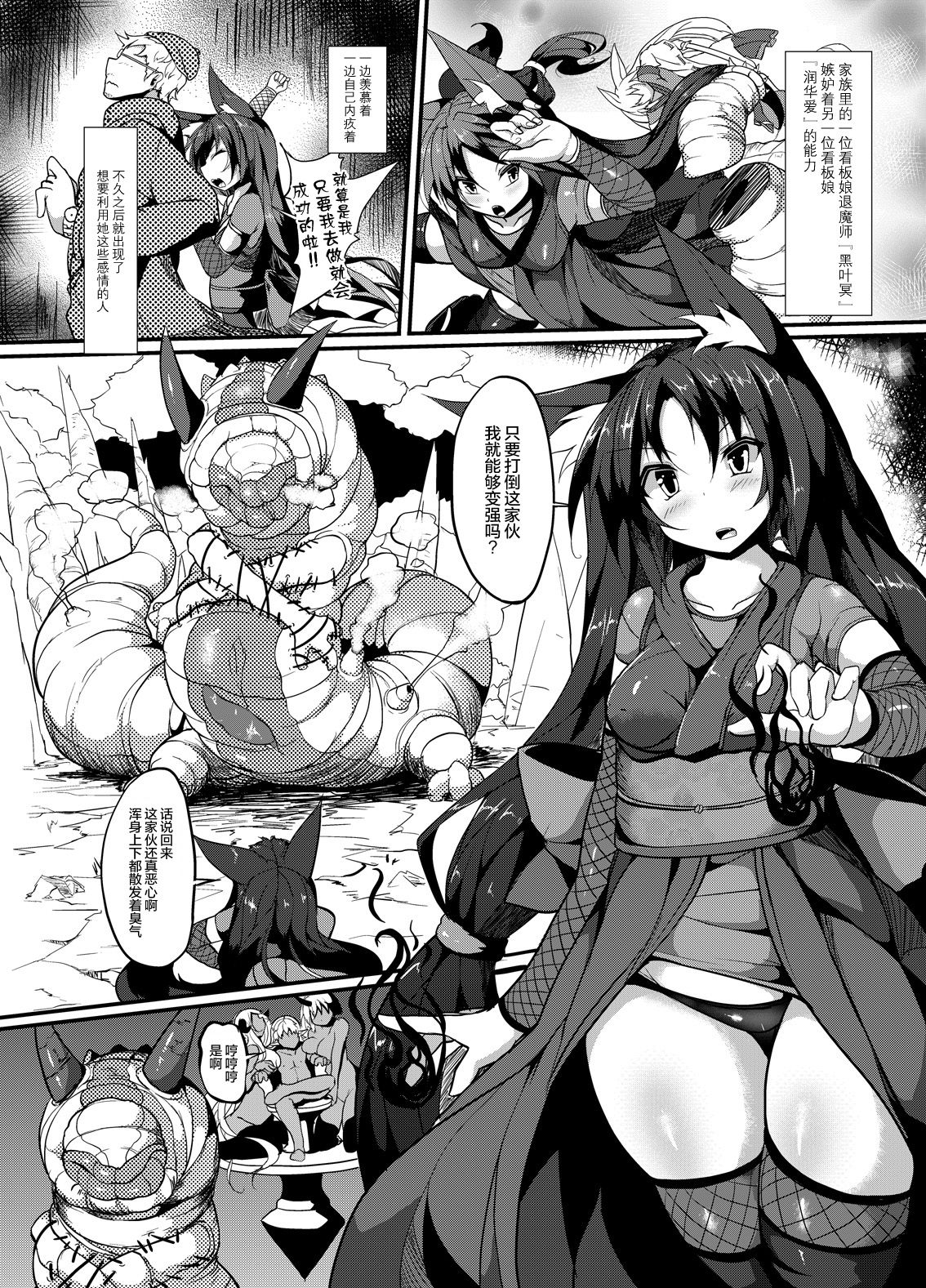 [魔窟亭 (長井わたる)] 冥ちゃん丸呑みに屈する (乙女達は丸呑みなしではもういきていけない!) [中国翻訳] [DL版]