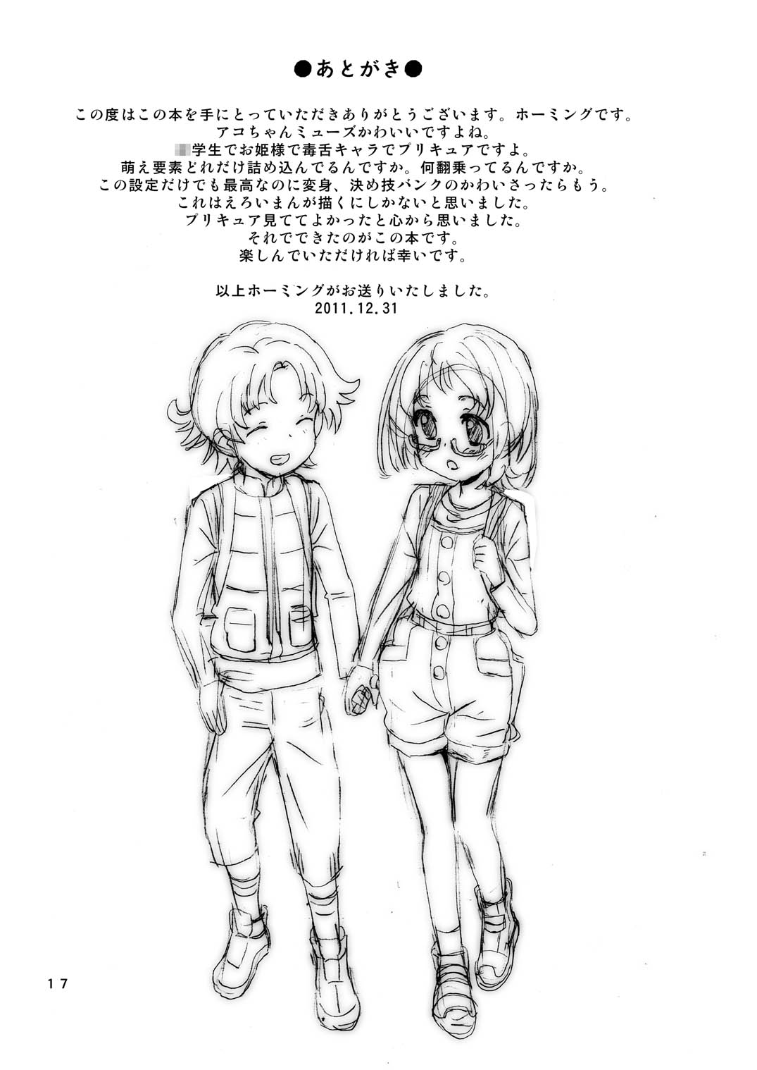 [あれ屋 (ホーミング)] プリあれ4 (スイートプリキュア♪) [DL版]