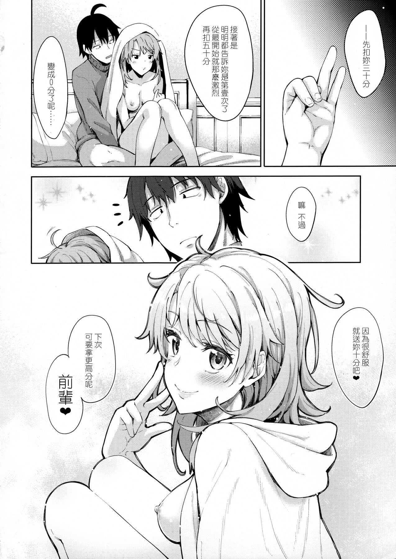 (C91) [ぺたパン (あきのそら)] IROHA STORY 01 (やはり俺の青春ラブコメはまちがっている。) [中国翻訳]