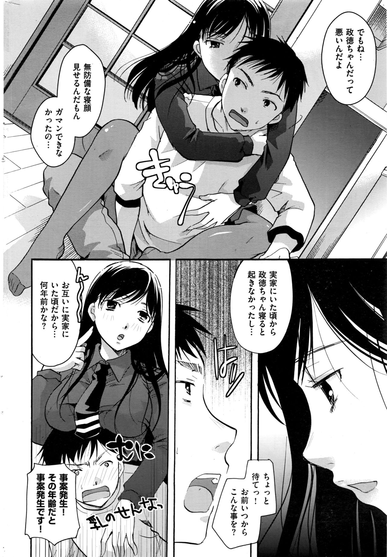 COMIC 快楽天 2016年12月号