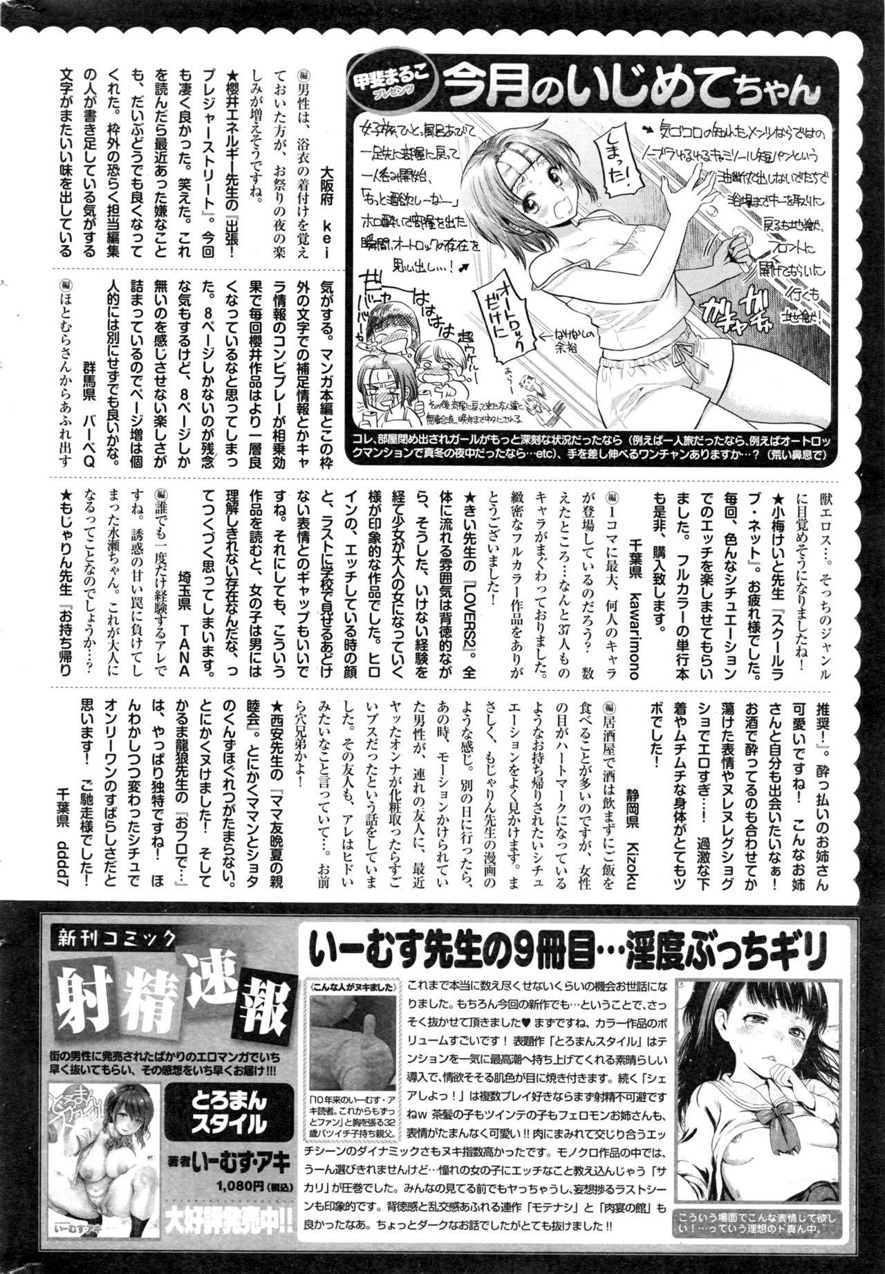 COMIC 快楽天 2016年12月号