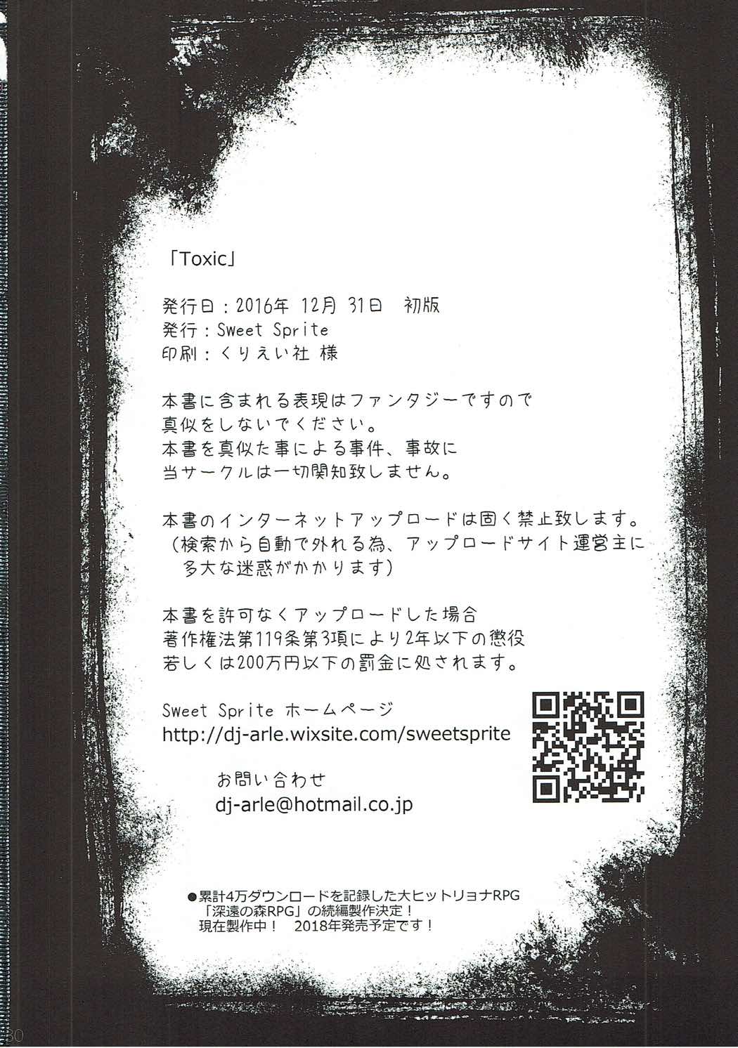 (C91) [SweetSprite (いつき、ゆっこ)] TOXIC (ぷよぷよ)