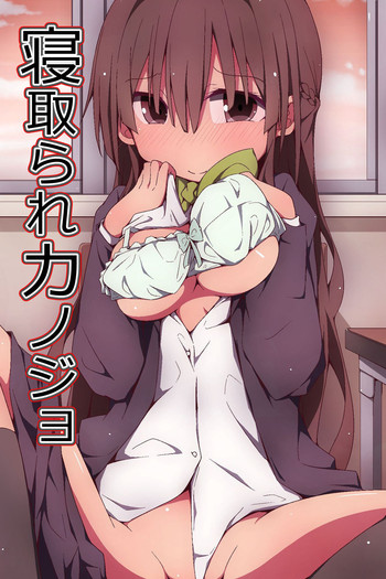 [MC] 寝取られカノジョ～彼女達と俺が催眠SEXできちゃう理由