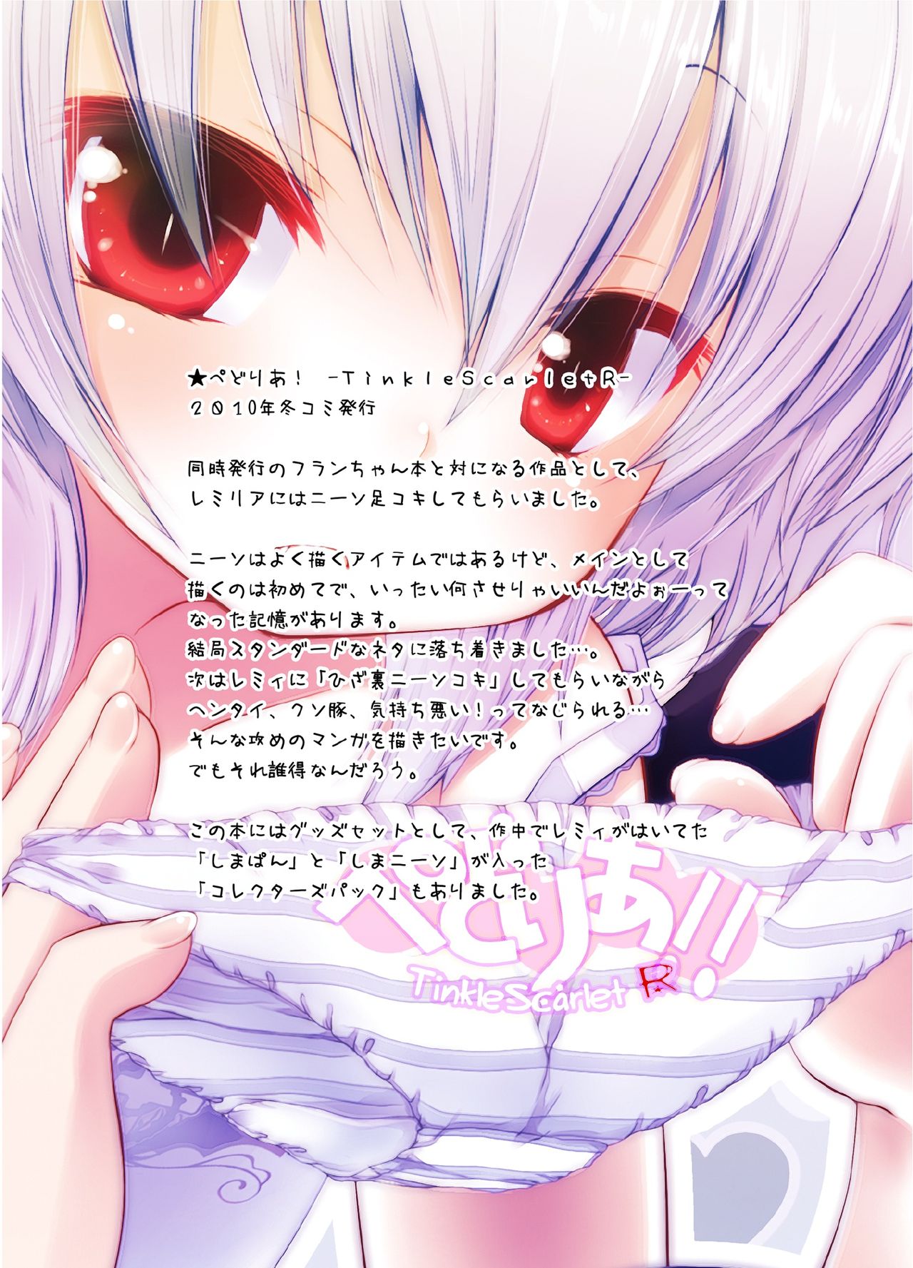 [French Letter (藤崎ひかり)] ぺどりあ! レミリア総集編 (東方Project) [中国翻訳] [DL版]