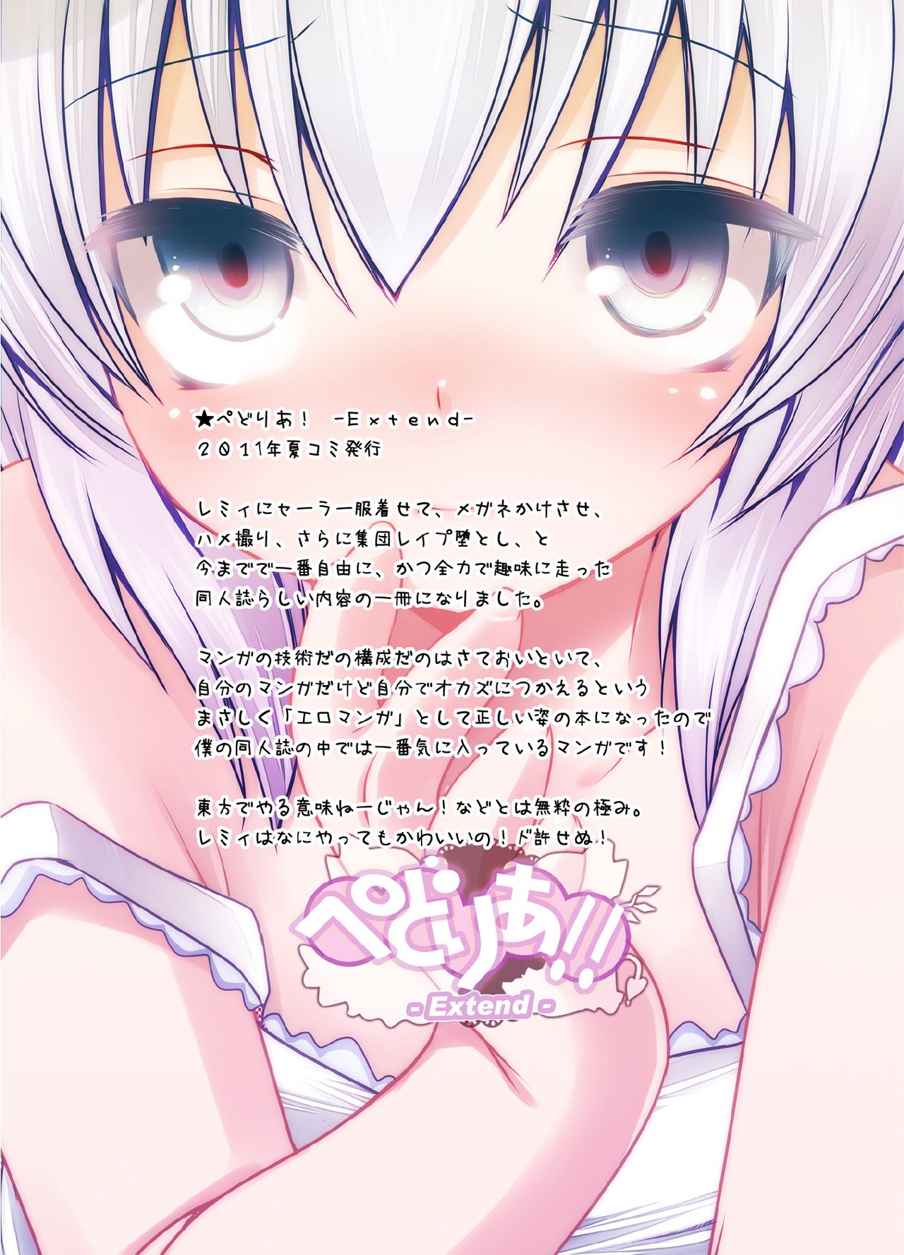 [French Letter (藤崎ひかり)] ぺどりあ! レミリア総集編 (東方Project) [中国翻訳] [DL版]