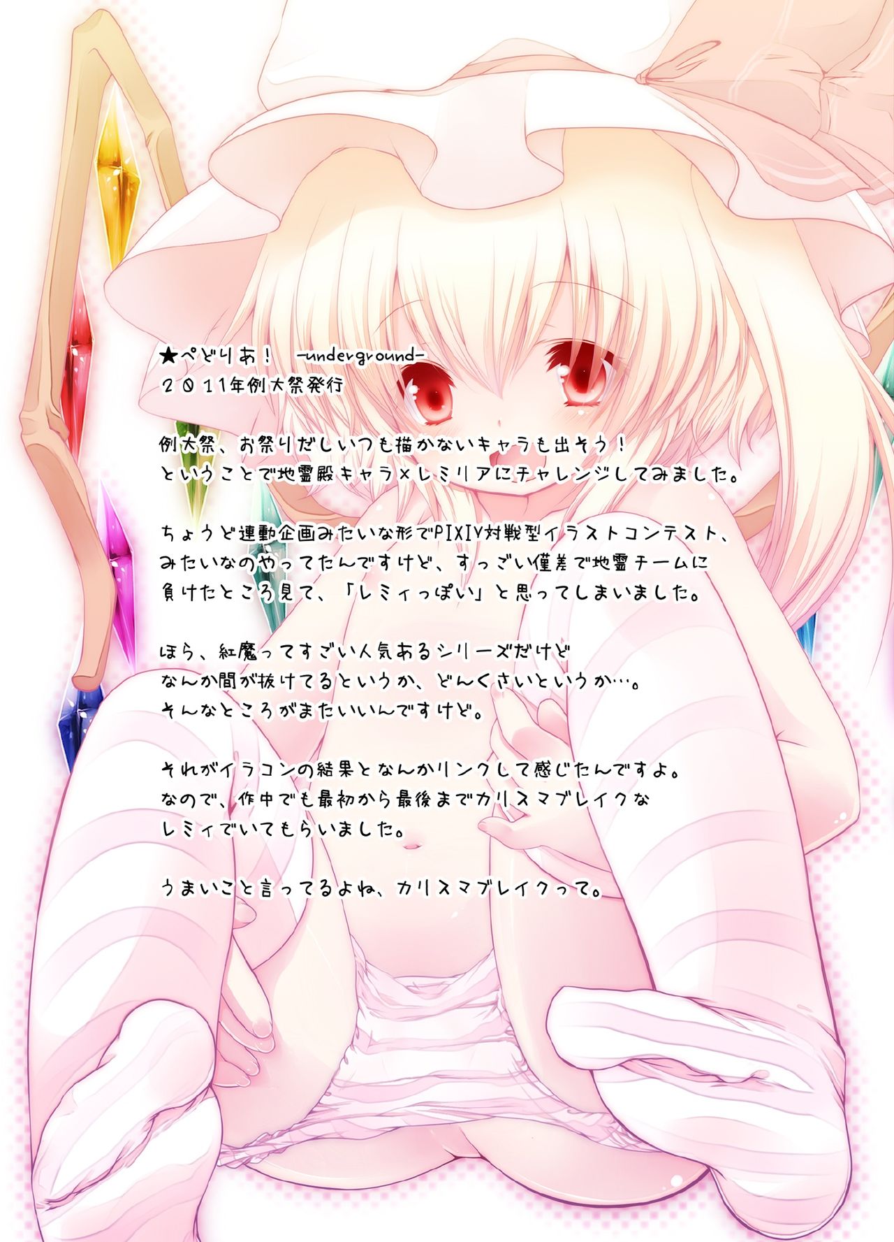 [French Letter (藤崎ひかり)] ぺどりあ! レミリア総集編 (東方Project) [中国翻訳] [DL版]