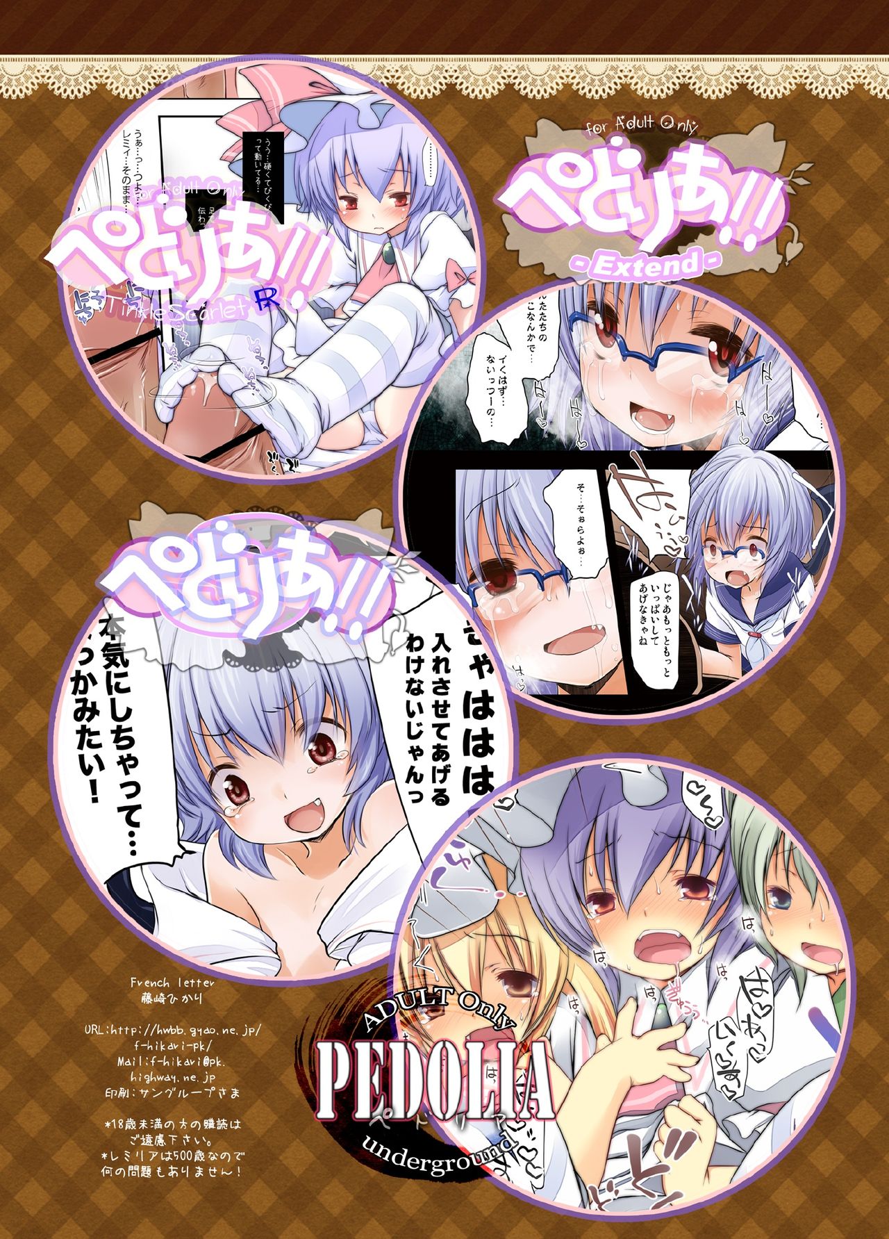 [French Letter (藤崎ひかり)] ぺどりあ! レミリア総集編 (東方Project) [中国翻訳] [DL版]