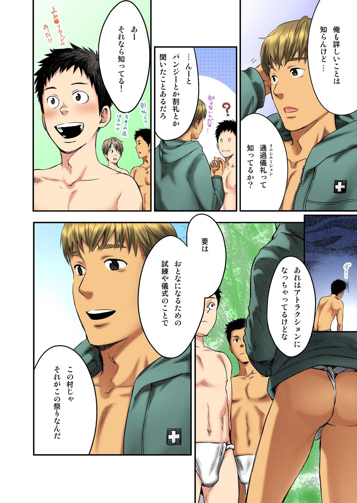 [つくも号] フンドシとシキタリ…