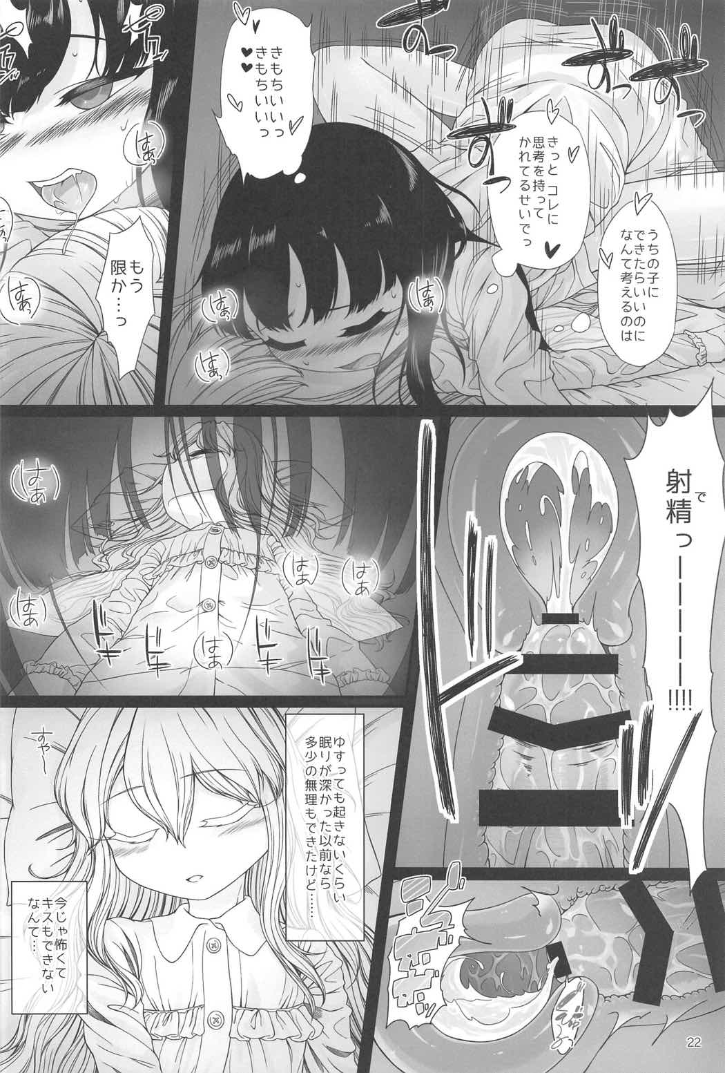 (C91) [フロート湿布 (雨草)] おねんねえっち (東方Project)