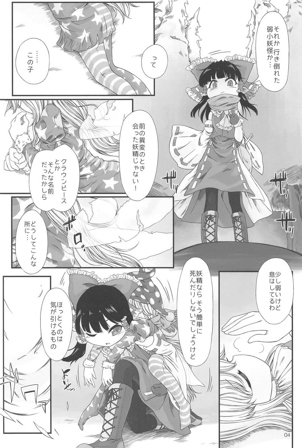 (C91) [フロート湿布 (雨草)] おねんねえっち (東方Project)