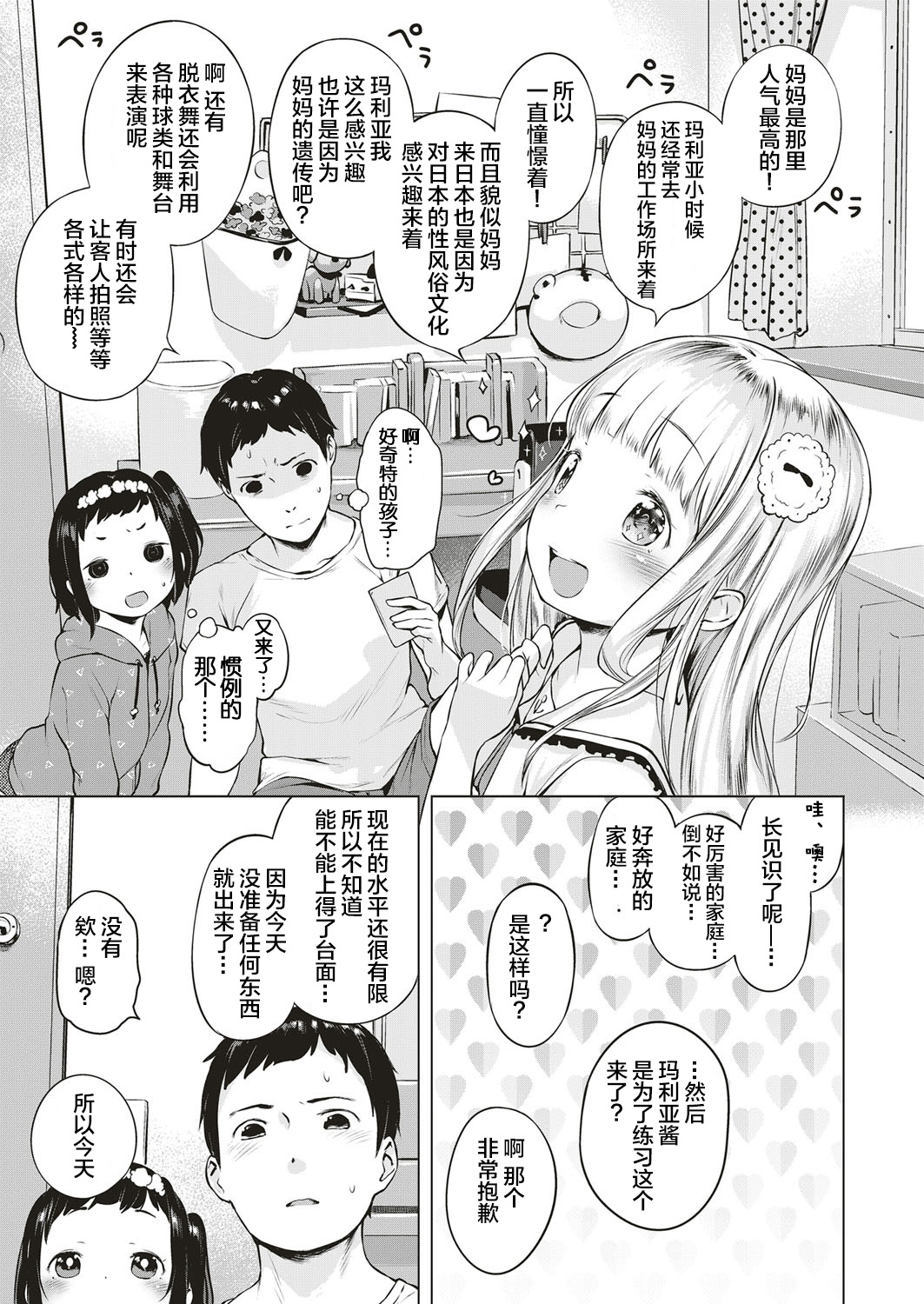 [へんりいだ] おしかけ！すとりっぷ (コミック エグゼ 04) [中国翻訳] [DL版]