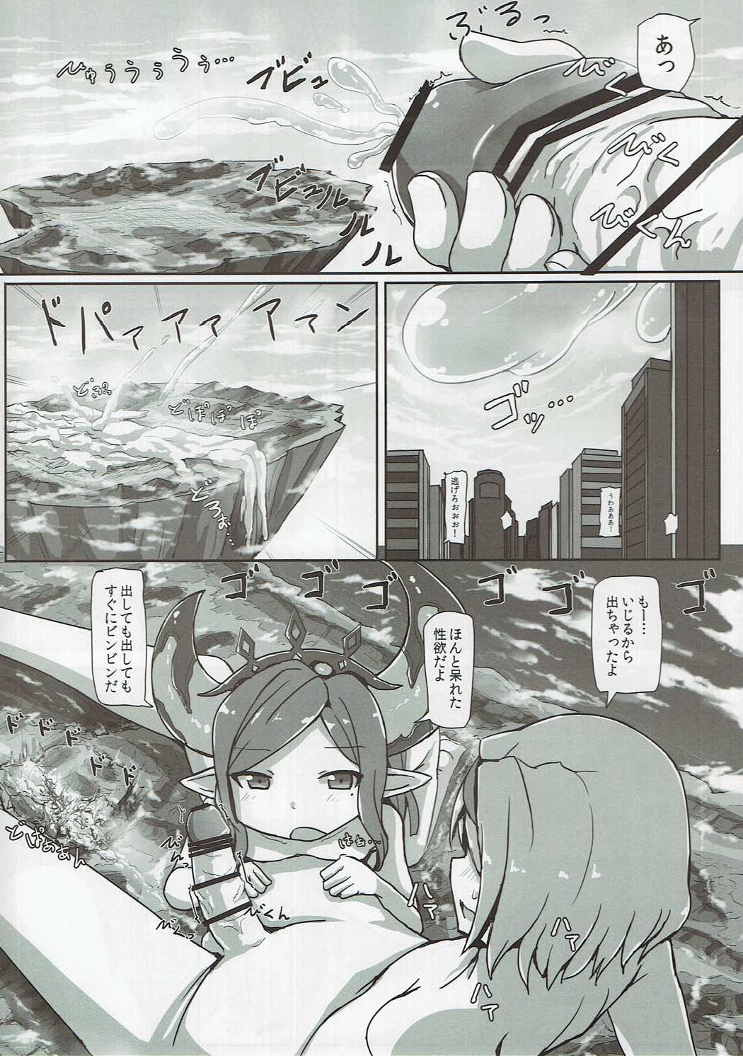 (C91) [おちこにうむ (寺田落子)] おおきくなるるめいや (グランブルーファンタジー)