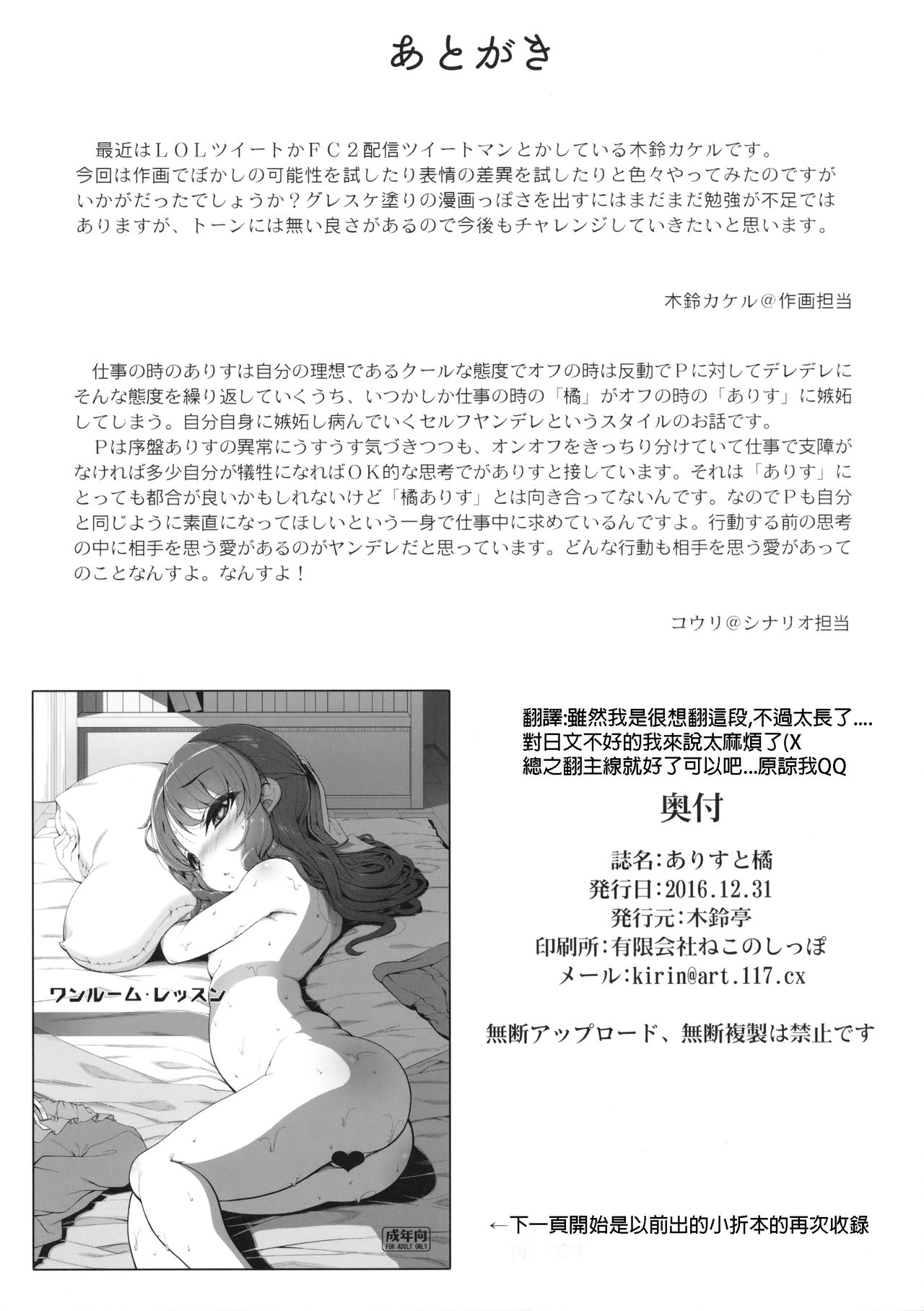 (C91) [木鈴亭 (木鈴カケル、コウリ)] ありすと橘 (アイドルマスター シンデレラガールズ) [中国翻訳]