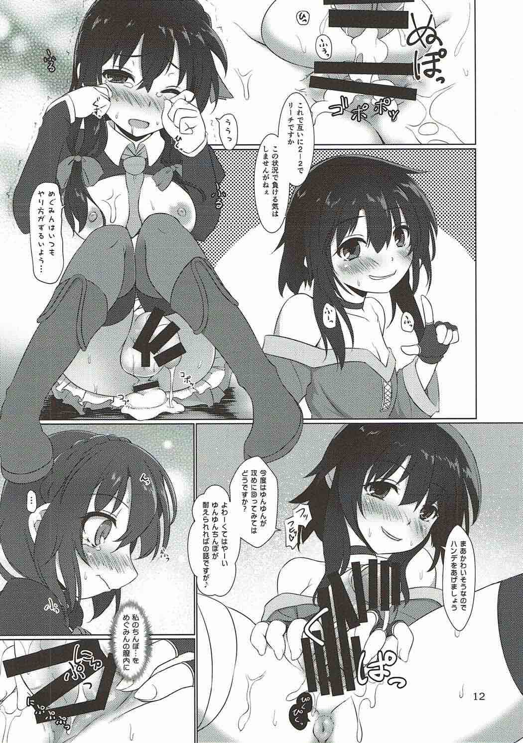 (C91) [厩 (UMA)] この面倒くさい子に突起物を! (この素晴らしい世界に祝福を!)