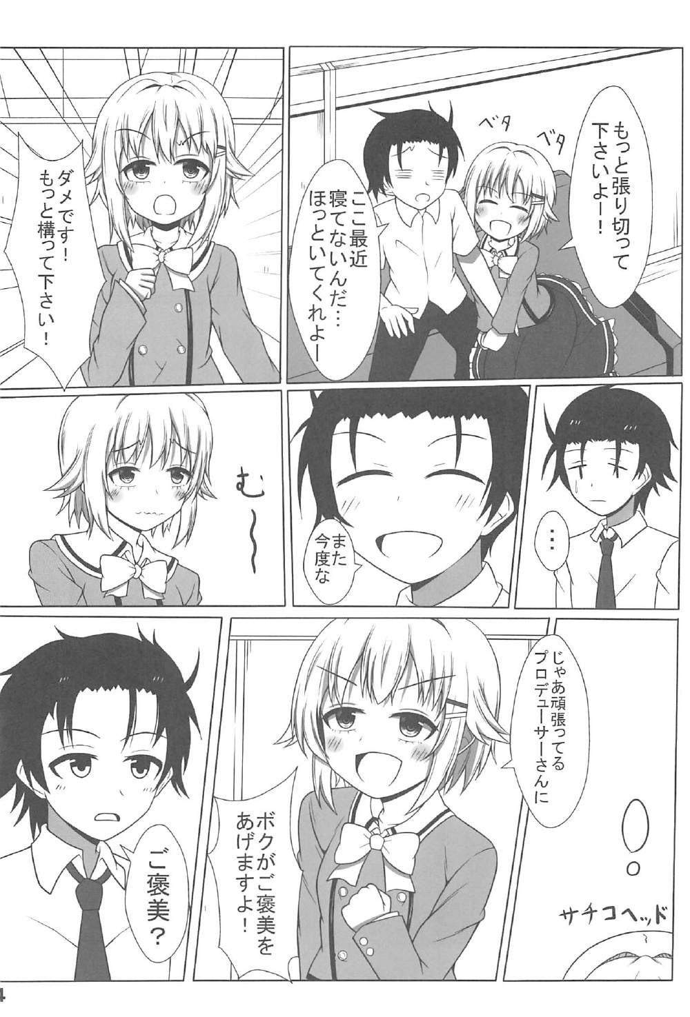 (C91) [コマンドー (ときとき)] 幸子さん、お願いします! (アイドルマスター シンデレラガールズ)