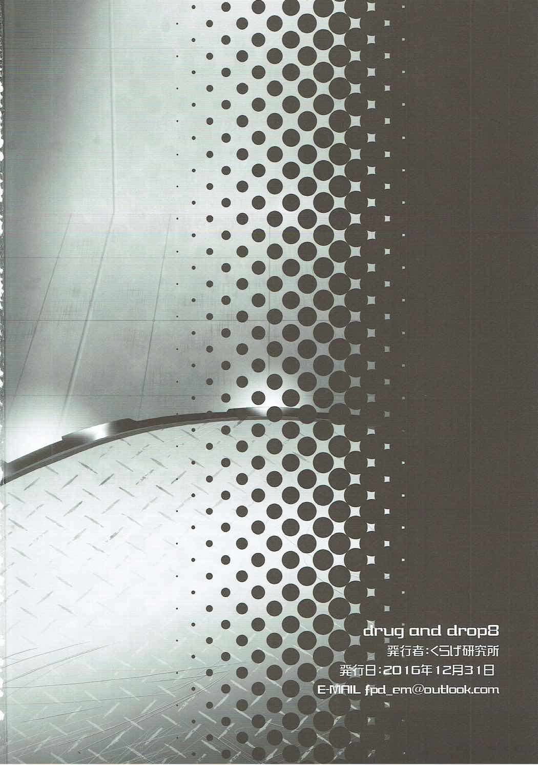 (C91) [くらげ研究所 (提灯暗光)] drug and drop 8 (よろず)