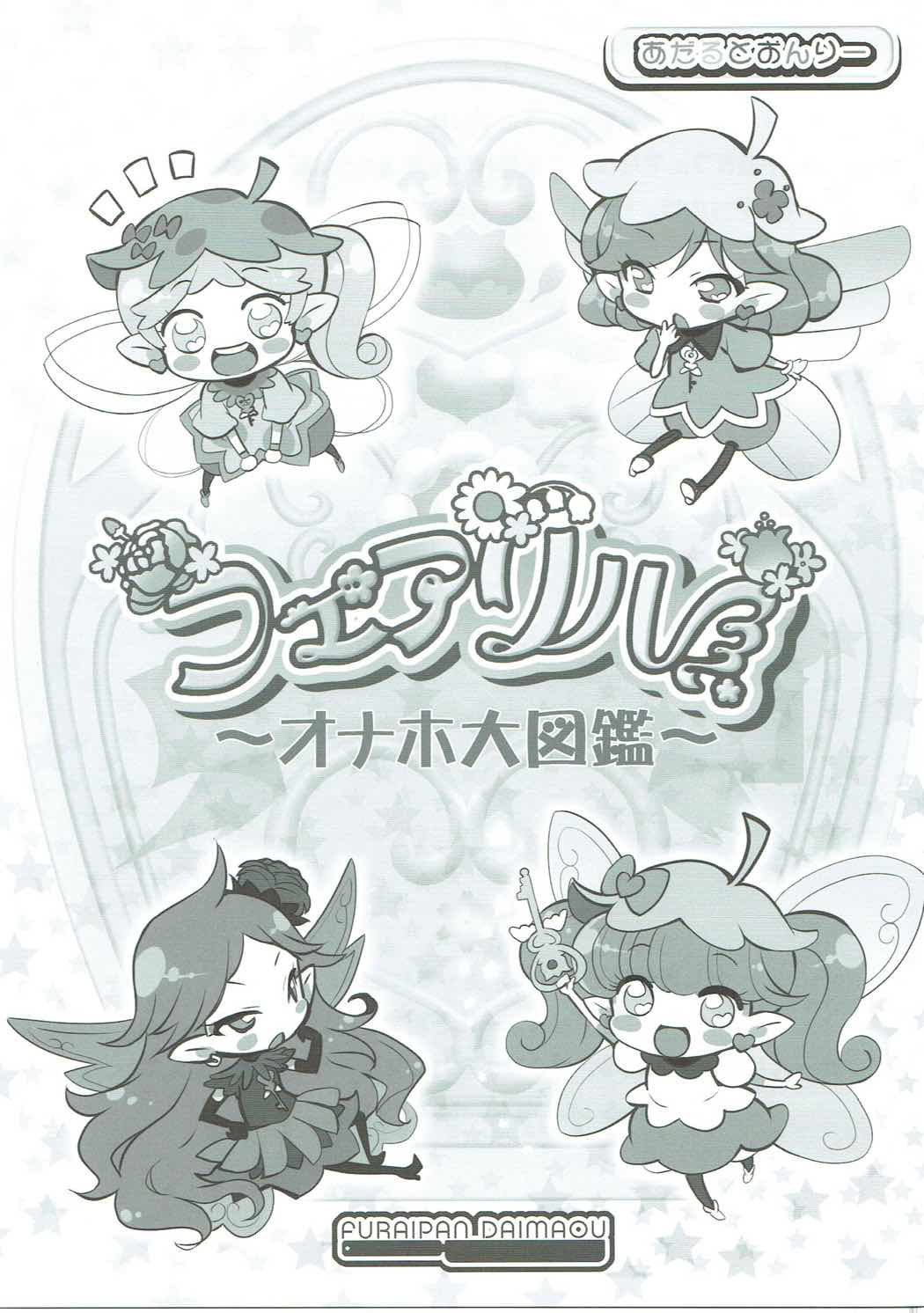 (C91) [くらげ研究所 (提灯暗光)] drug and drop 8 (よろず)