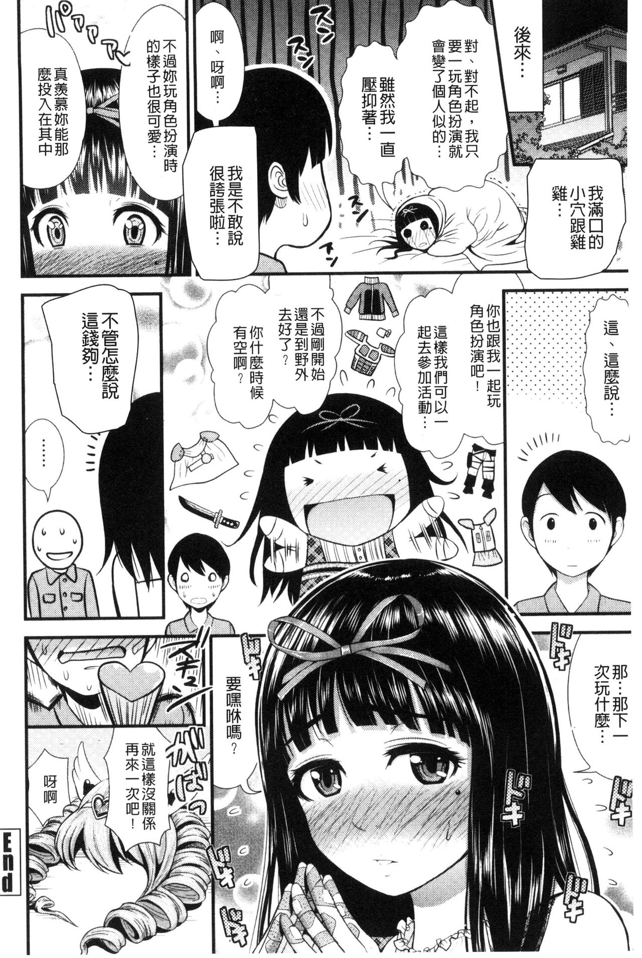 [友野ヒロ] ナマで膣内をいっぱいにして。 [中国翻訳]