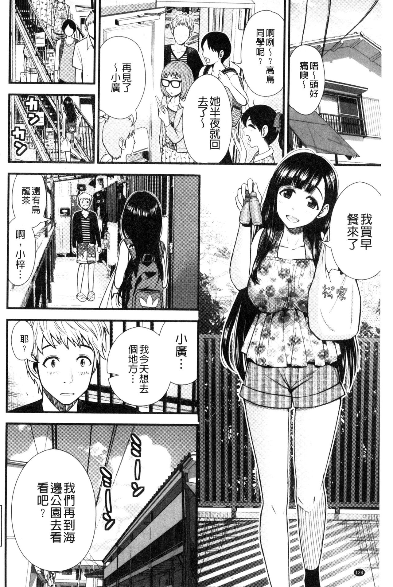 [友野ヒロ] ナマで膣内をいっぱいにして。 [中国翻訳]