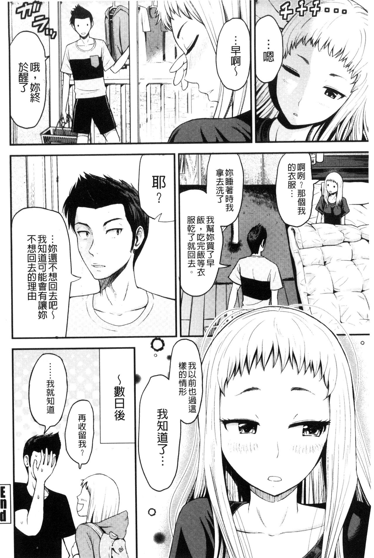 [友野ヒロ] ナマで膣内をいっぱいにして。 [中国翻訳]