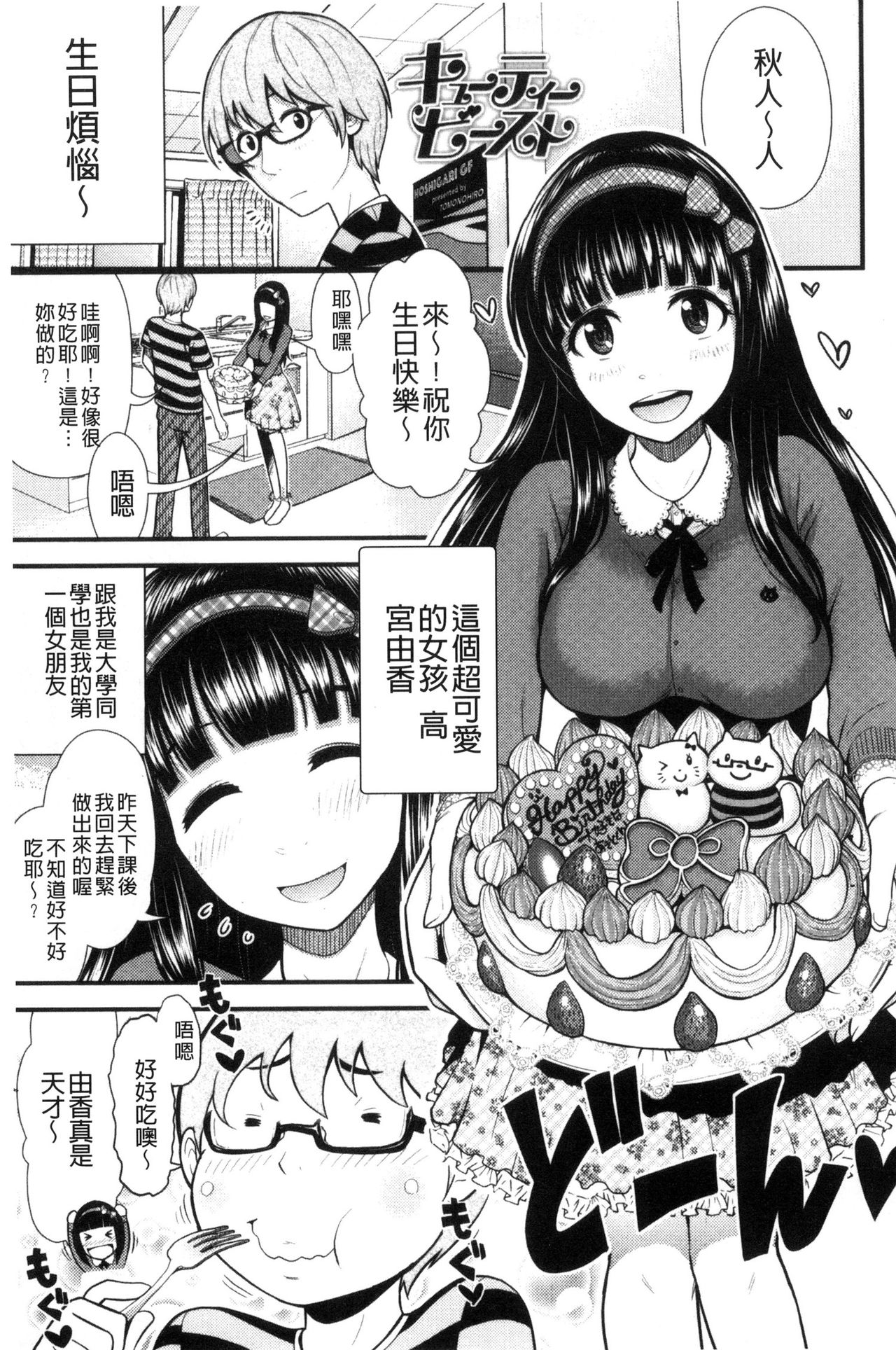 [友野ヒロ] ナマで膣内をいっぱいにして。 [中国翻訳]