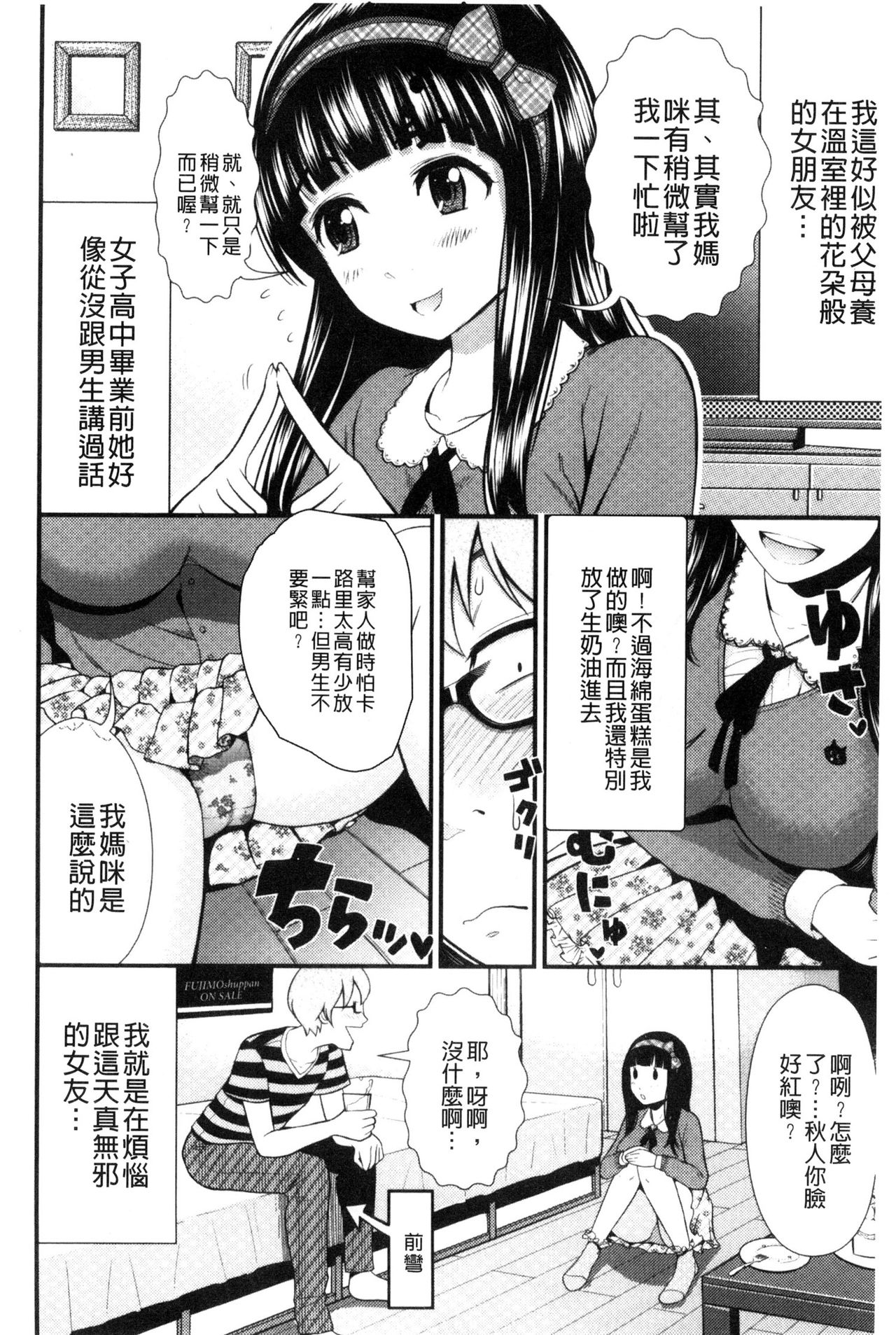 [友野ヒロ] ナマで膣内をいっぱいにして。 [中国翻訳]