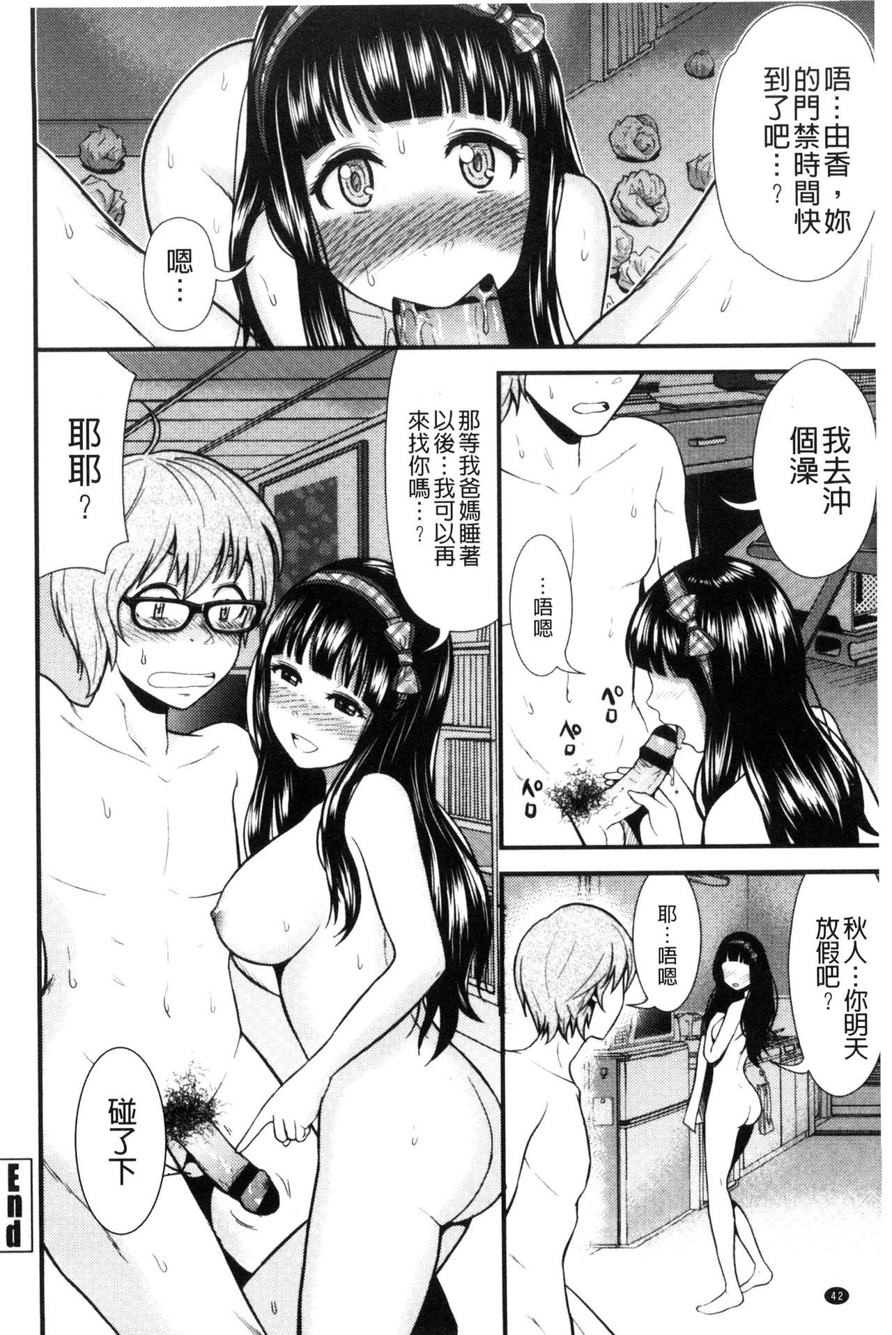 [友野ヒロ] ナマで膣内をいっぱいにして。 [中国翻訳]