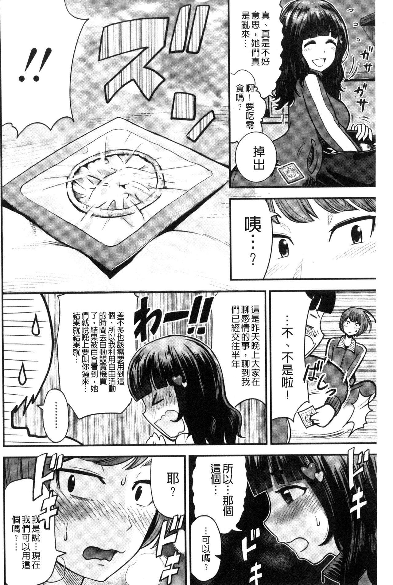 [友野ヒロ] ナマで膣内をいっぱいにして。 [中国翻訳]