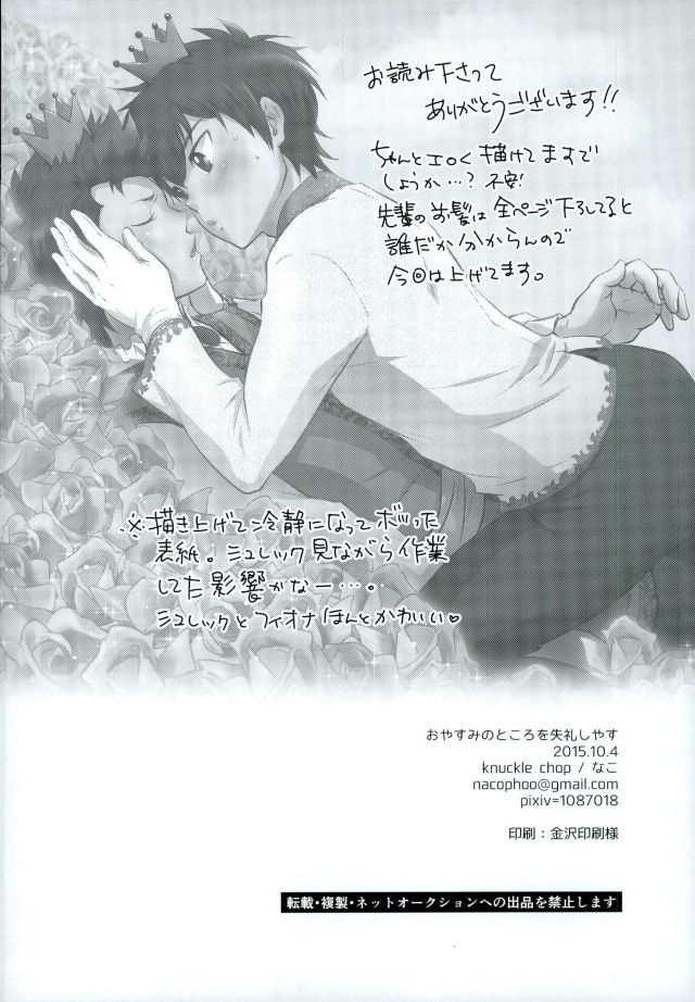 (SPARK10) [knuckle chop (なこ)] おやすみのところを失礼しやす (ダイヤのA)