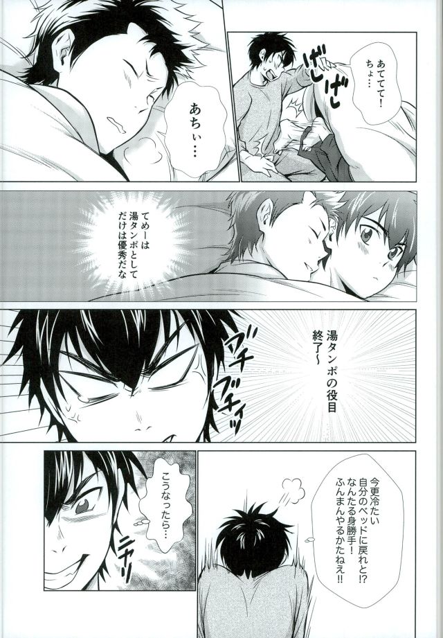 (SPARK10) [knuckle chop (なこ)] おやすみのところを失礼しやす (ダイヤのA)