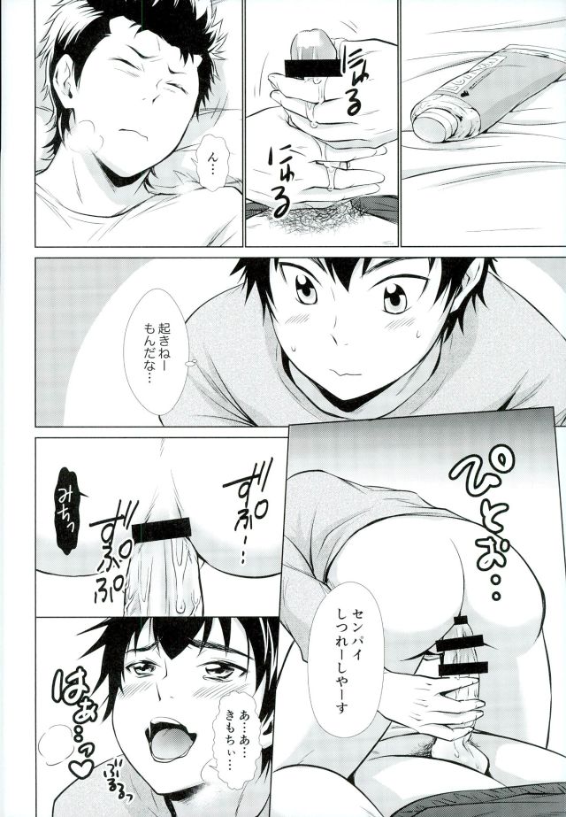 (SPARK10) [knuckle chop (なこ)] おやすみのところを失礼しやす (ダイヤのA)