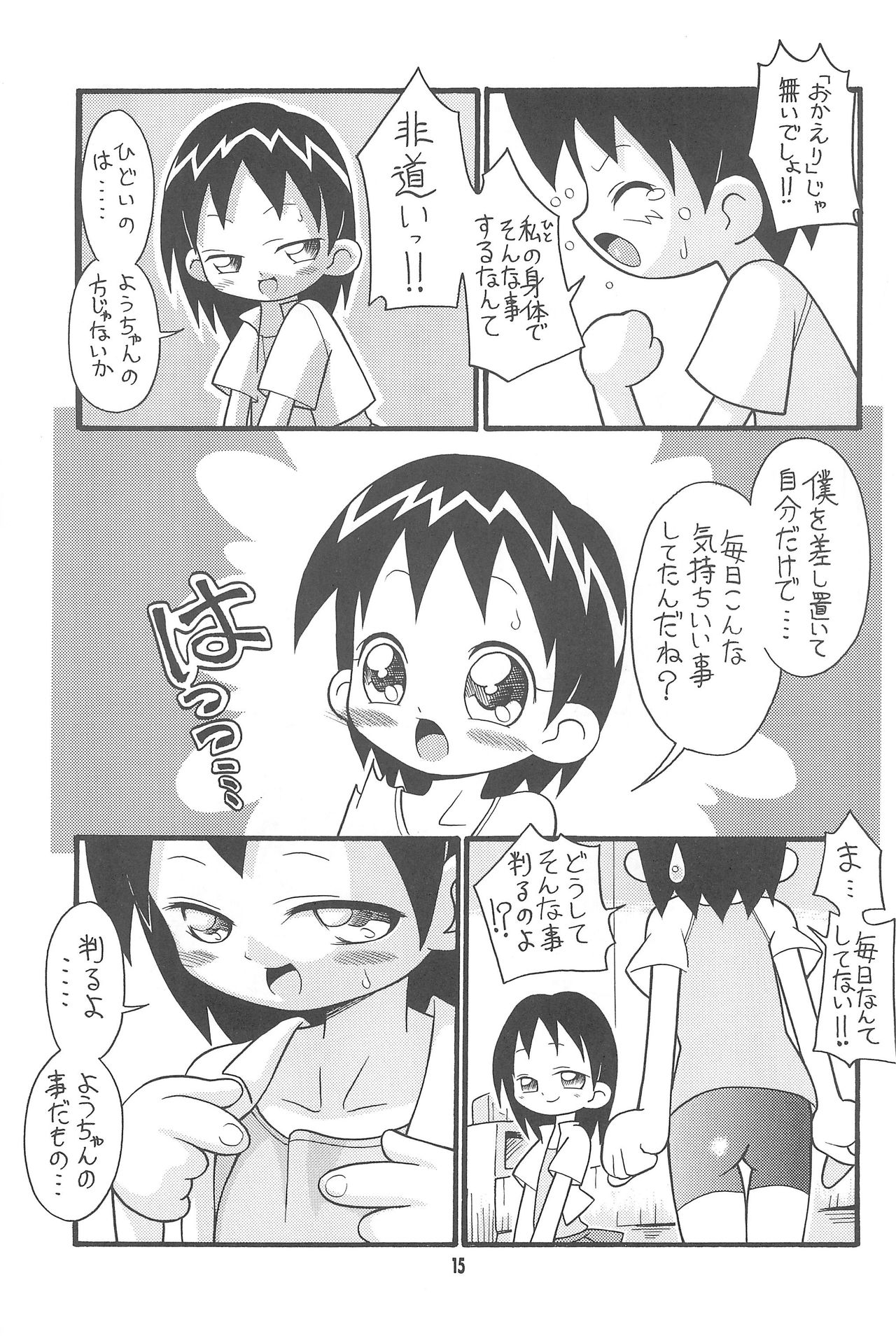 [ぱのらま館 (よろず)] はじめての双子 (おジャ魔女どれみ)